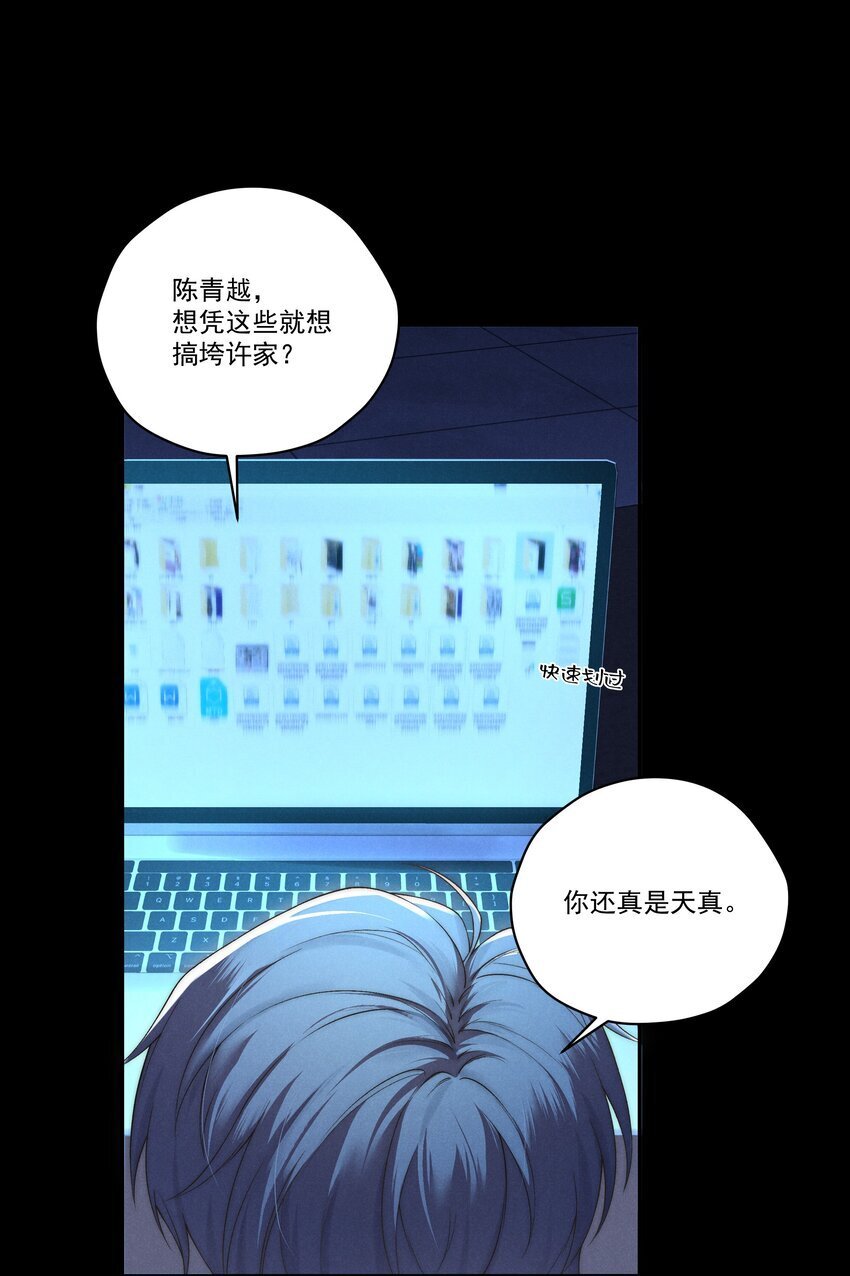 少爷不乖作者乔三月漫画,第8话 叔叔跟其他人睡过吗？2图