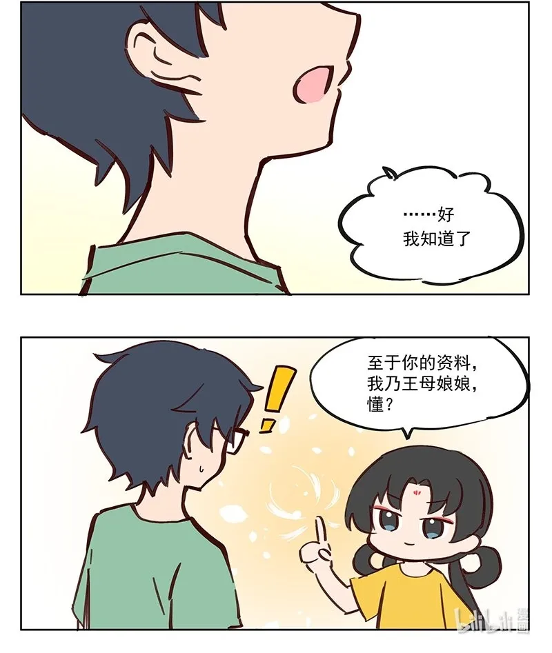 那个王母娘娘漫画,找重点 是工作重要还是身体重要1图