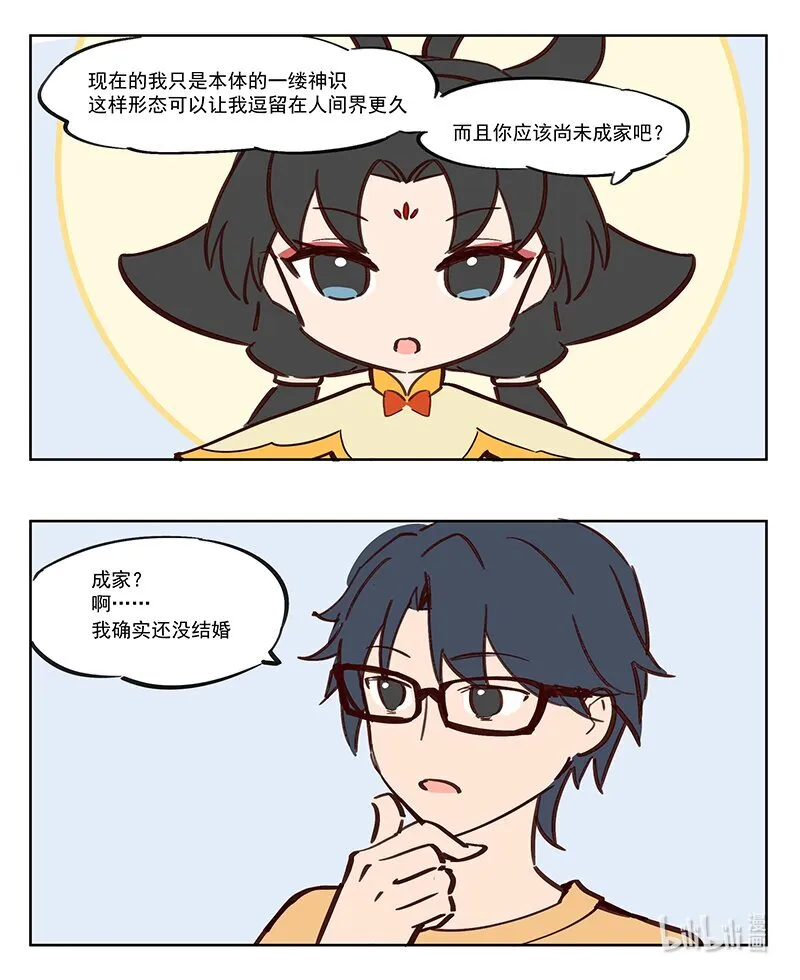 那个王母娘娘漫画,修身齐家 没有那个必要！3图