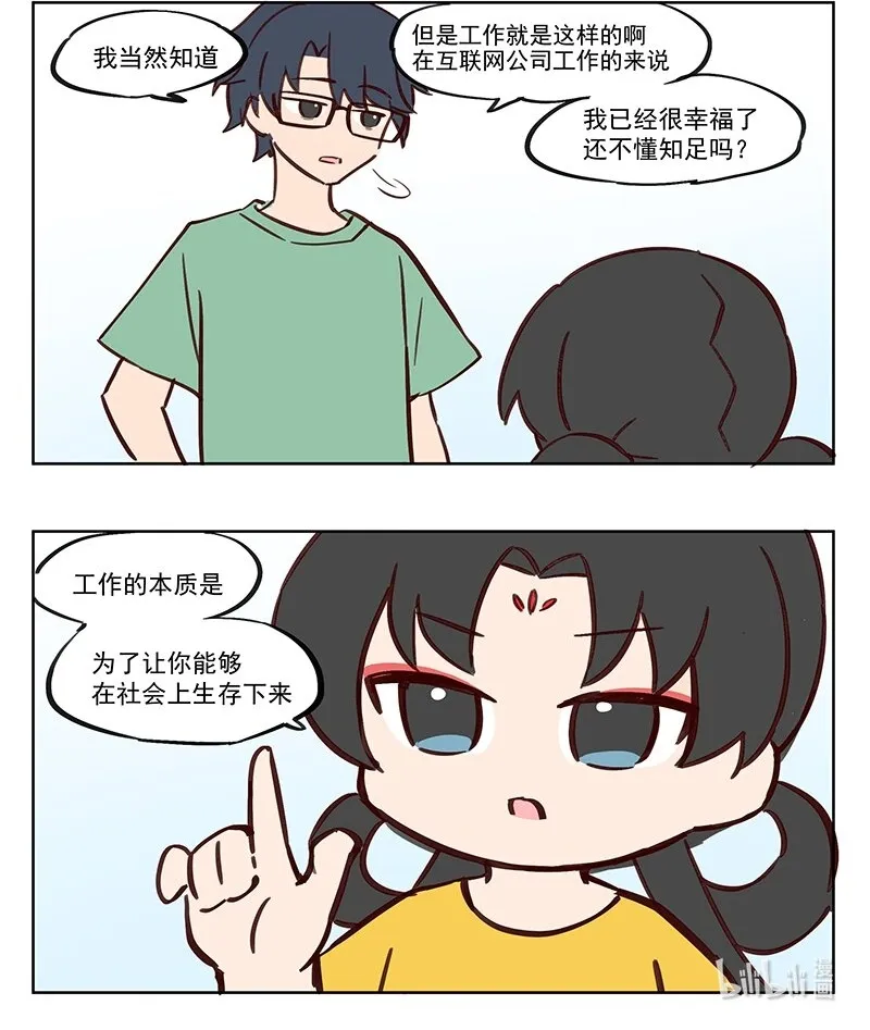 那个王母娘娘漫画,还不睡觉 差不多该睡觉了1图