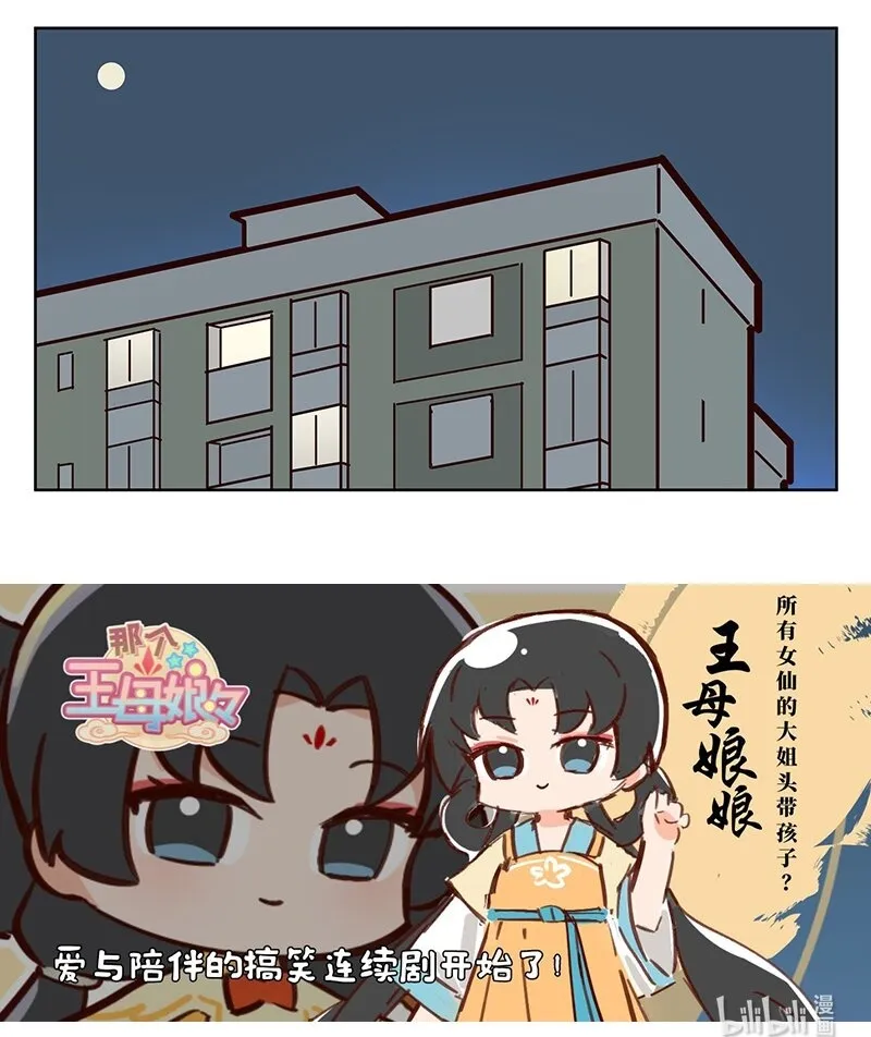 那个王母娘娘漫画,修身齐家 没有那个必要！4图