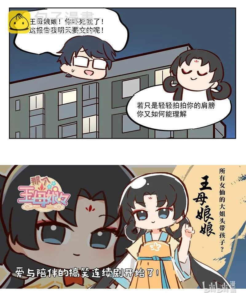 那个王母娘娘漫画,找重点 是工作重要还是身体重要2图