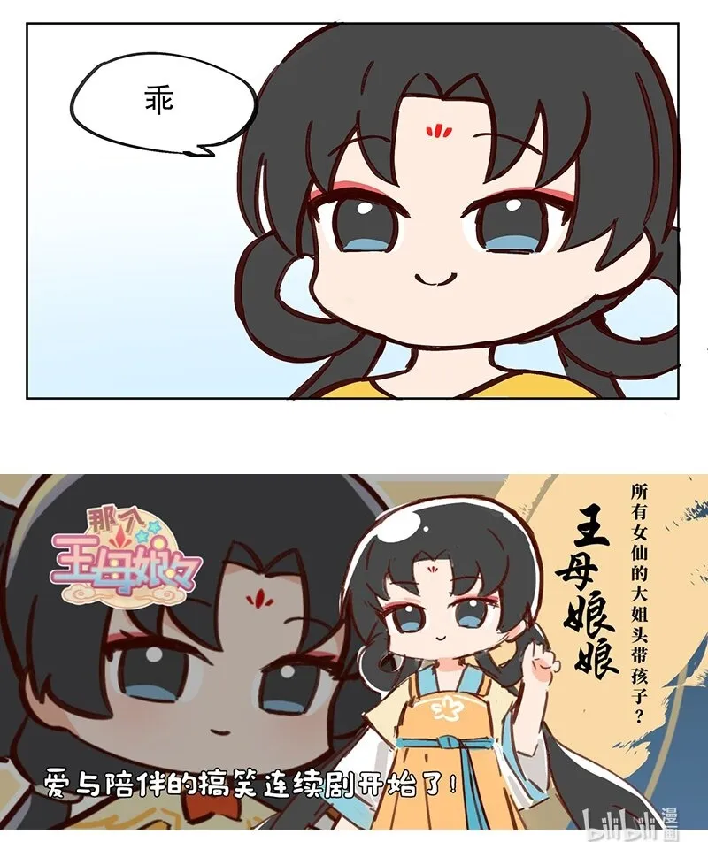 那个王母娘娘漫画,母亲在上 你让我做什么都可以4图