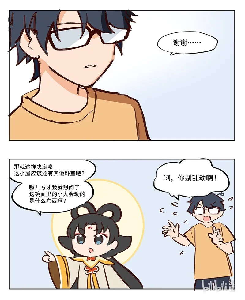 那个王母娘娘漫画,修身齐家 没有那个必要！3图