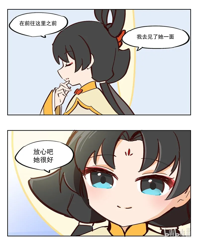 那个王母娘娘漫画,修身齐家 没有那个必要！2图