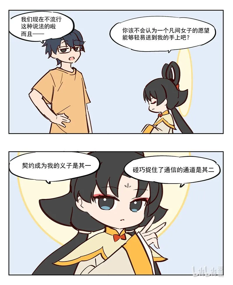 那个王母娘娘漫画,修身齐家 没有那个必要！5图