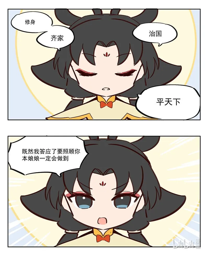 那个王母娘娘漫画,修身齐家 没有那个必要！4图