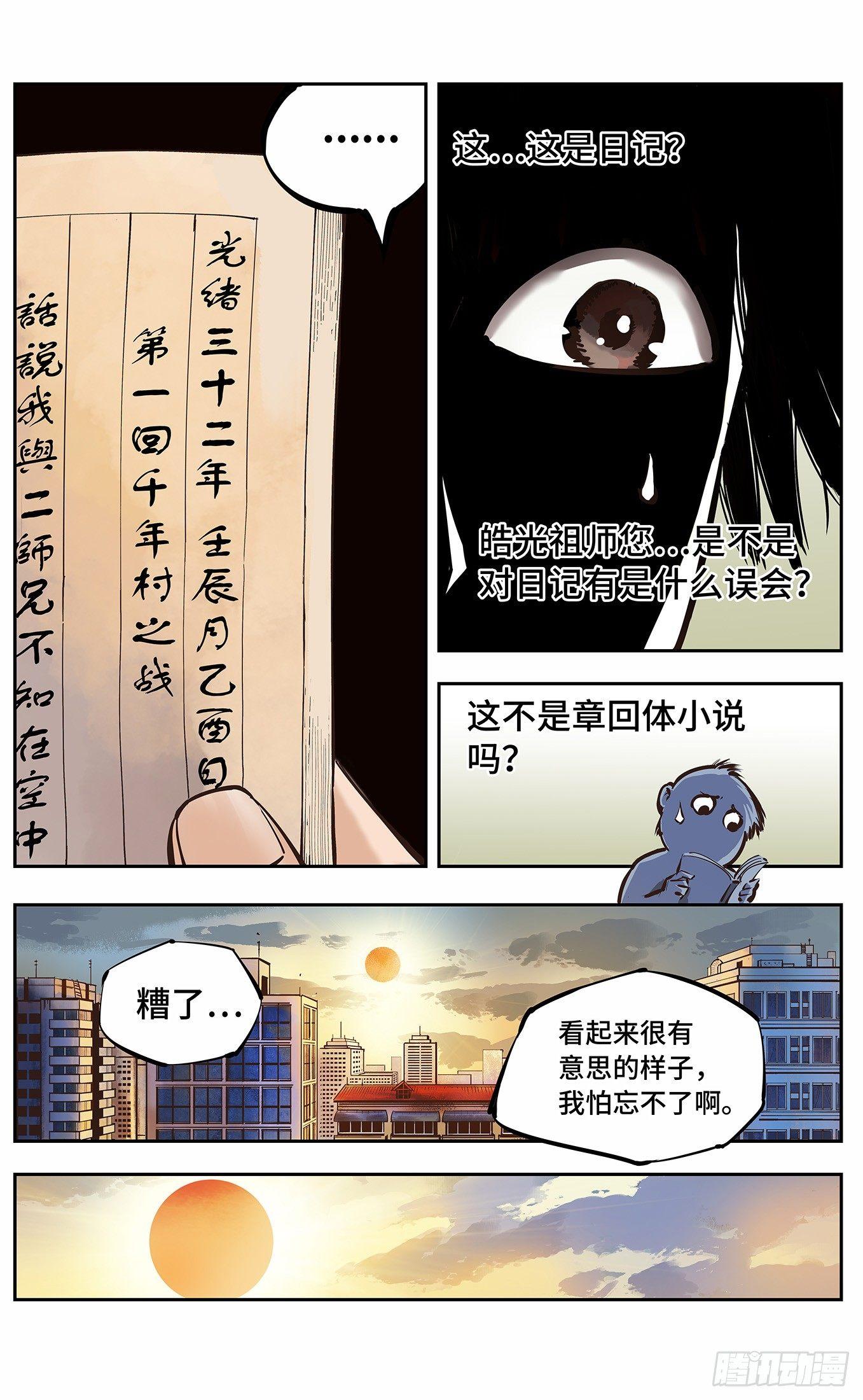 日月同错漫画免费下拉式在线观看漫画,第三回 千年之谣 上4图