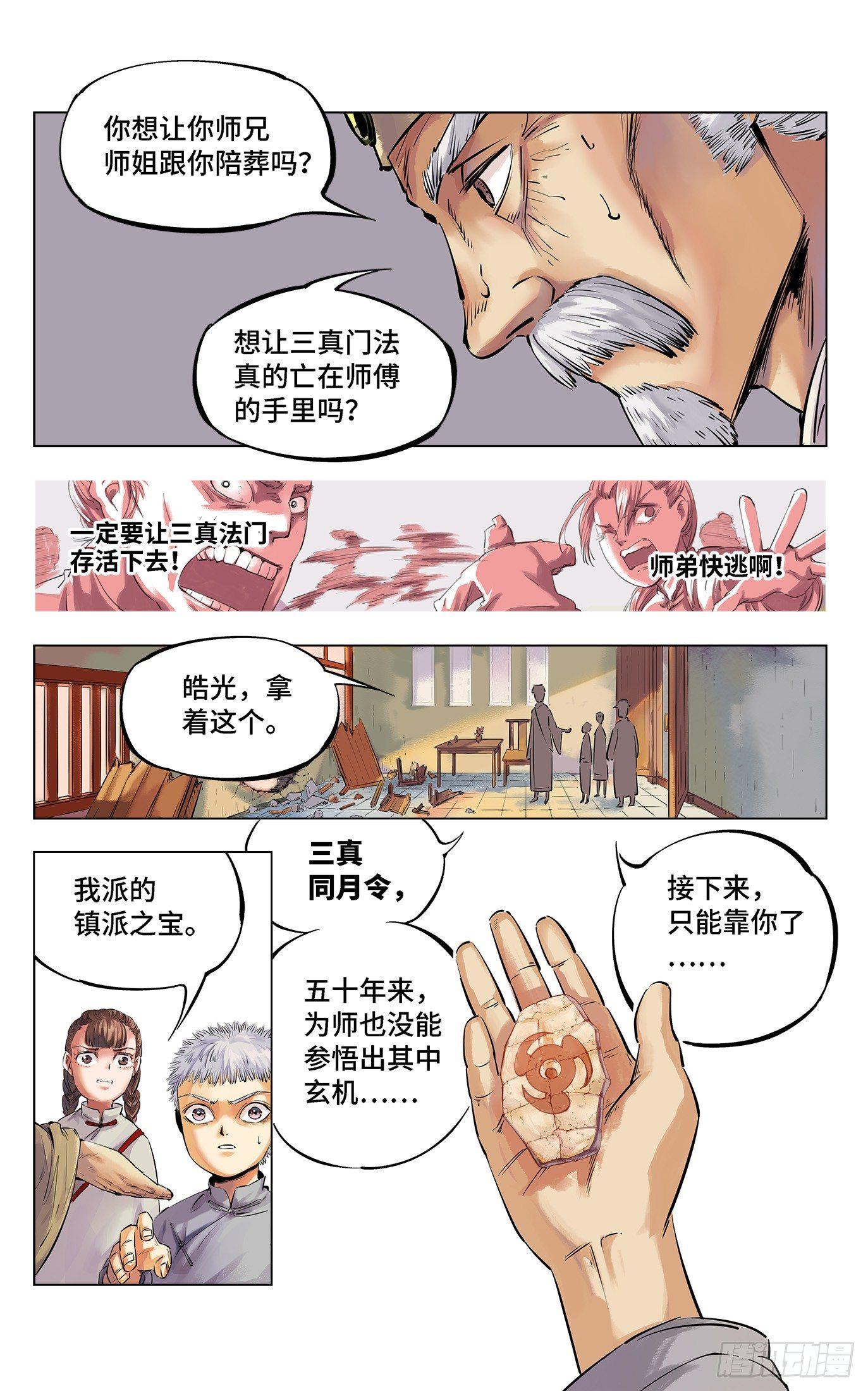 日月同错漫画免费完整版看漫画漫画,第一回 皓光当空 中2图