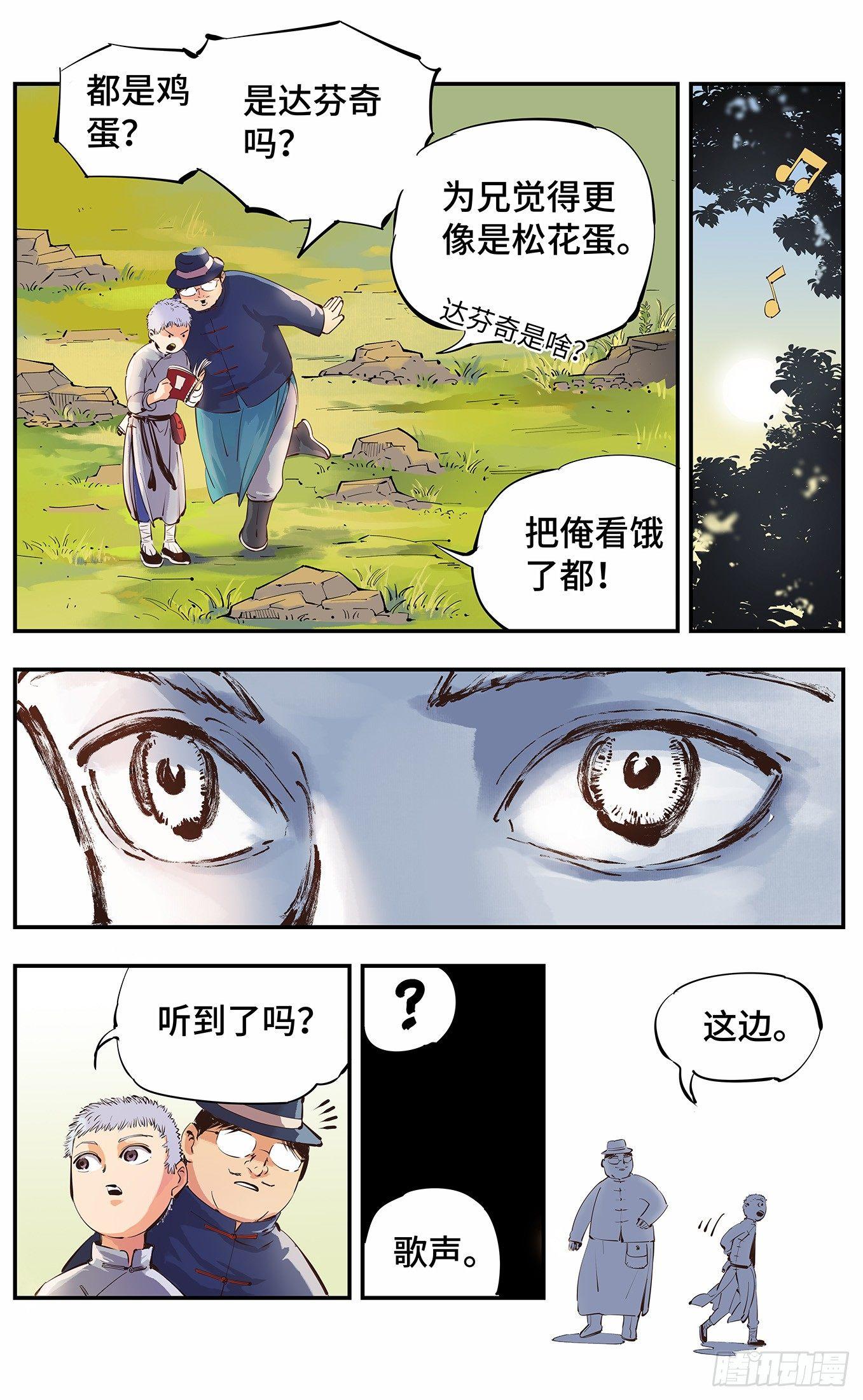 日月同错免费漫画,第三回 千年之谣 上3图