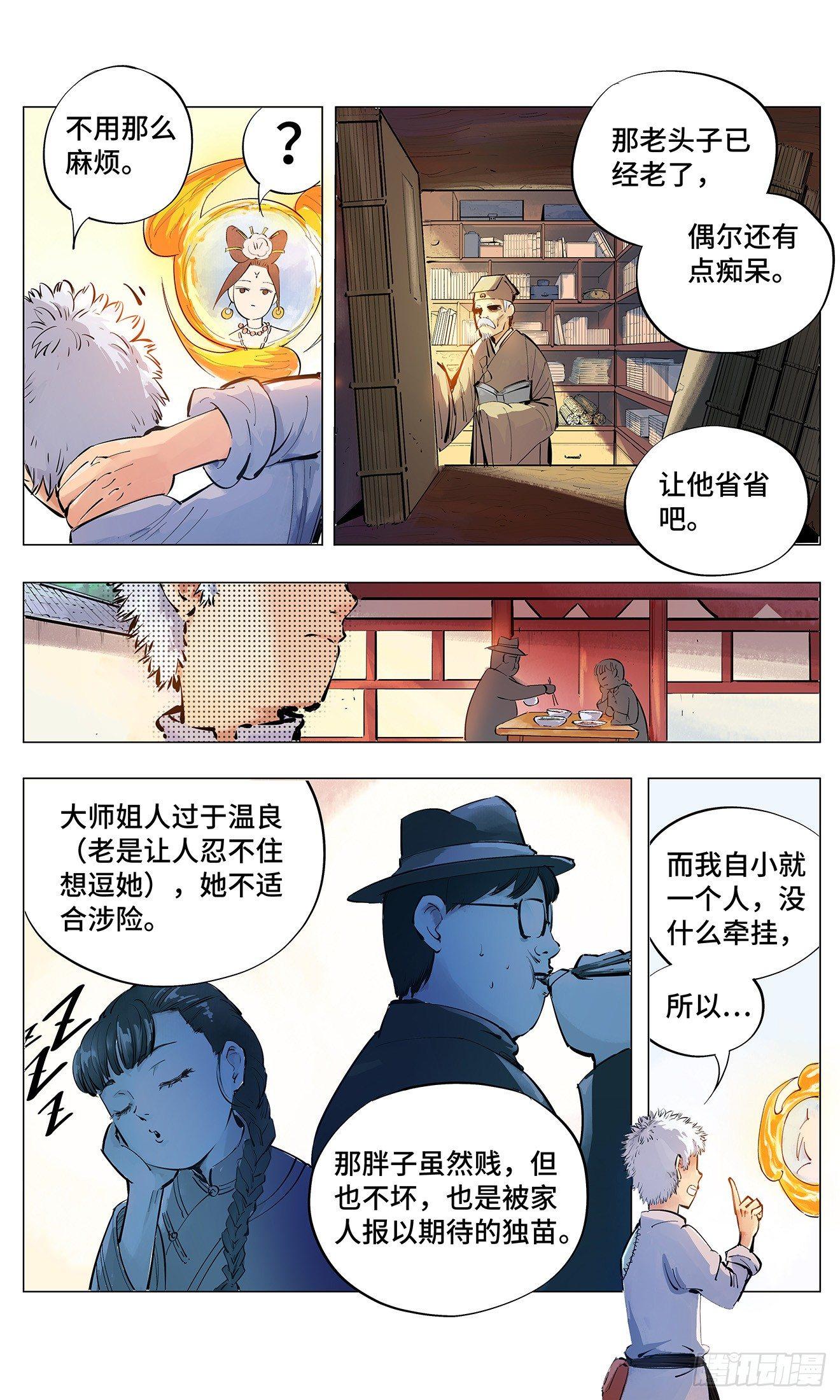 日月同错动漫在线免费观看漫画,第二回 阴阳仙君 下2图