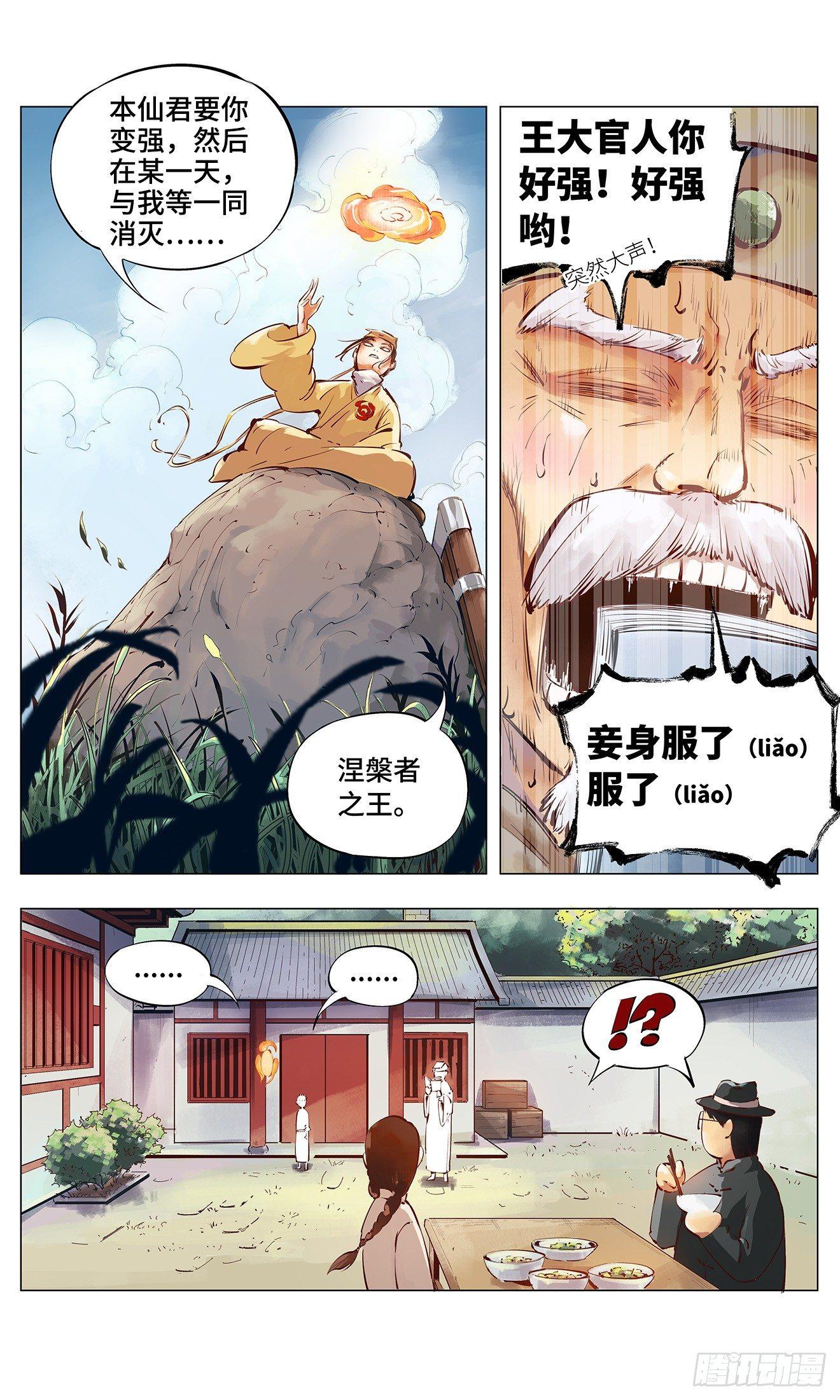 日月同错免费漫画,第二回 阴阳仙君 下3图