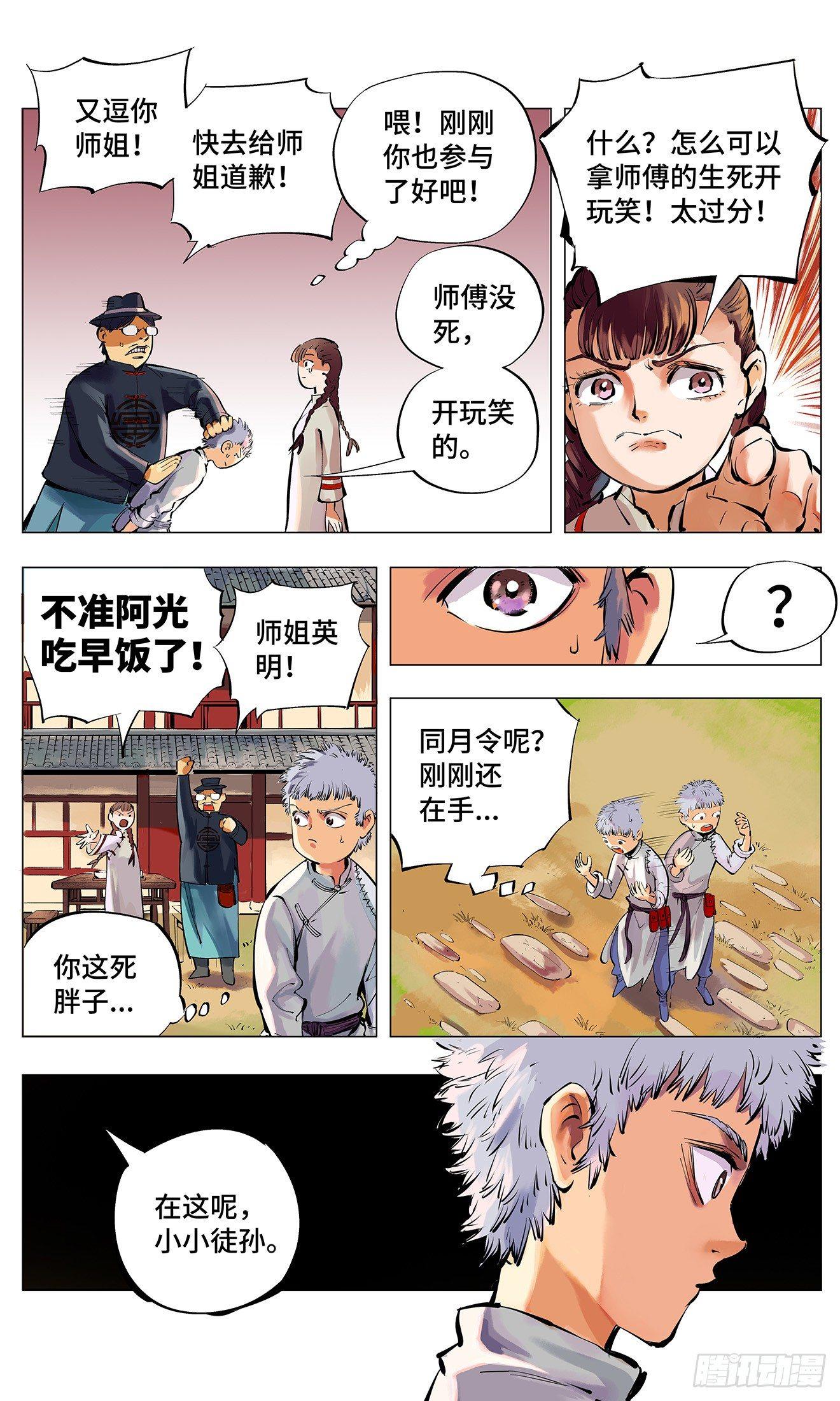 日月同错动漫在线免费观看漫画,第二回 阴阳仙君 上2图