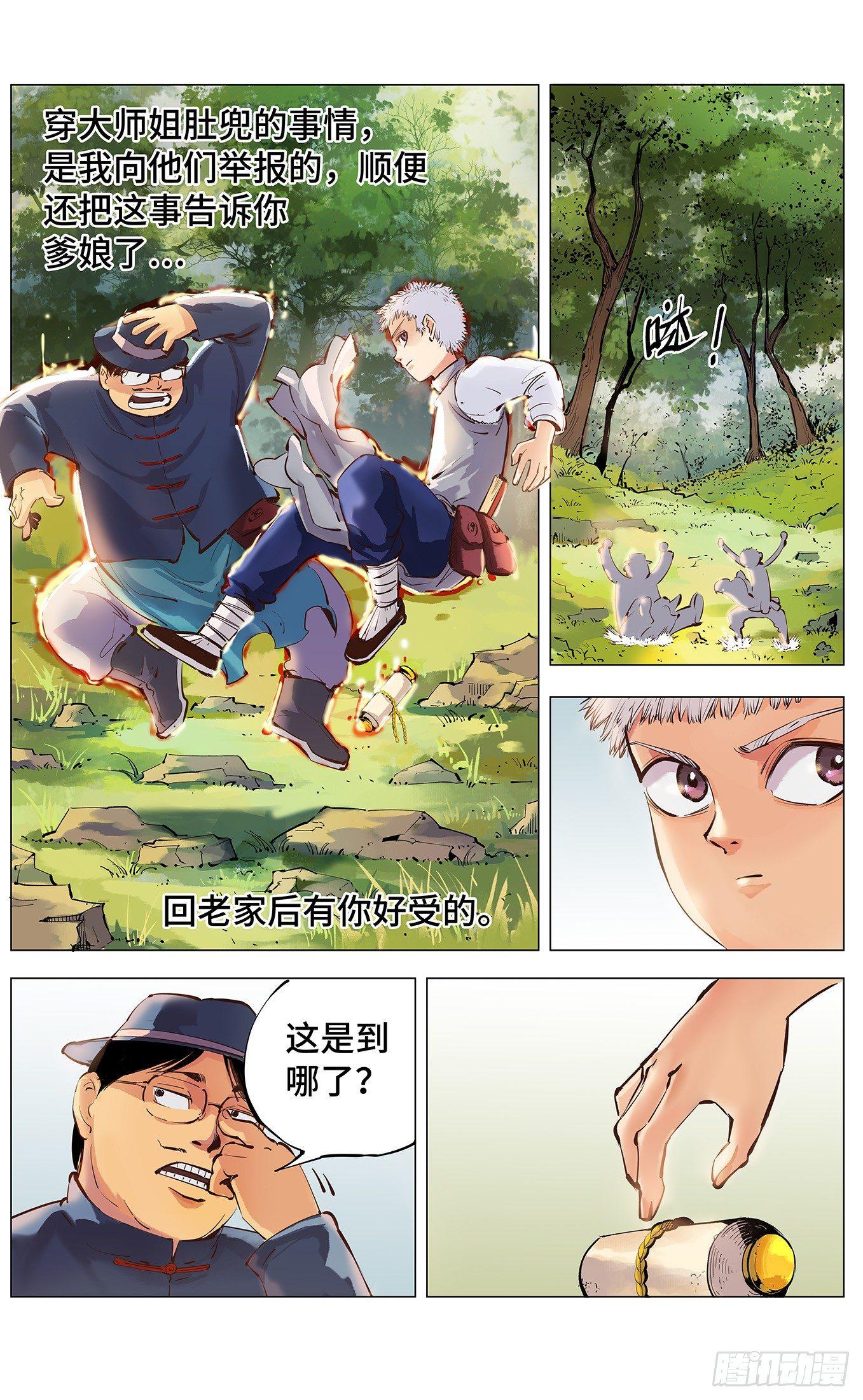 日月同错免费漫画,第三回 千年之谣 上4图