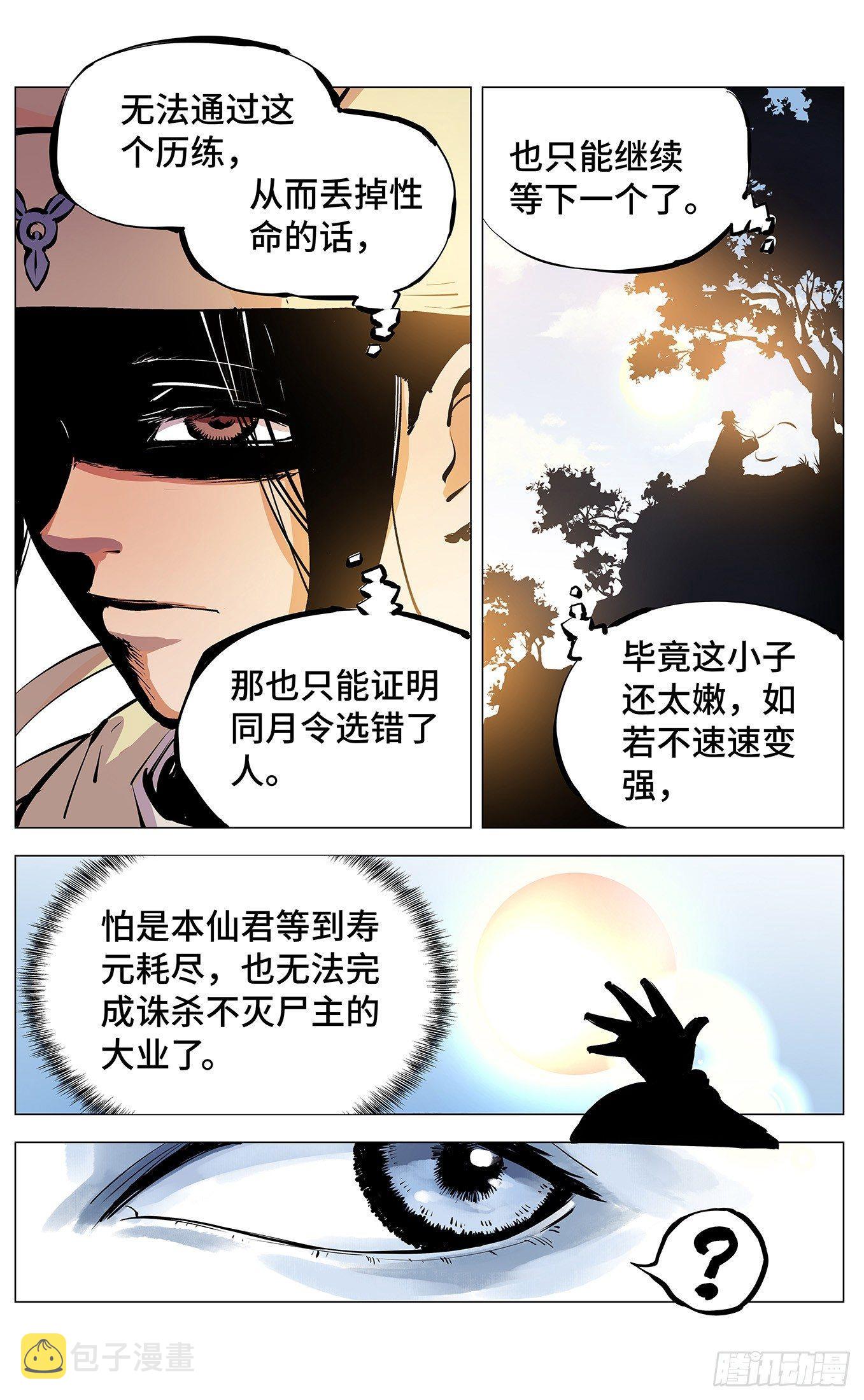 日月同错完结了吗?漫画,第三回 千年之谣 下5图