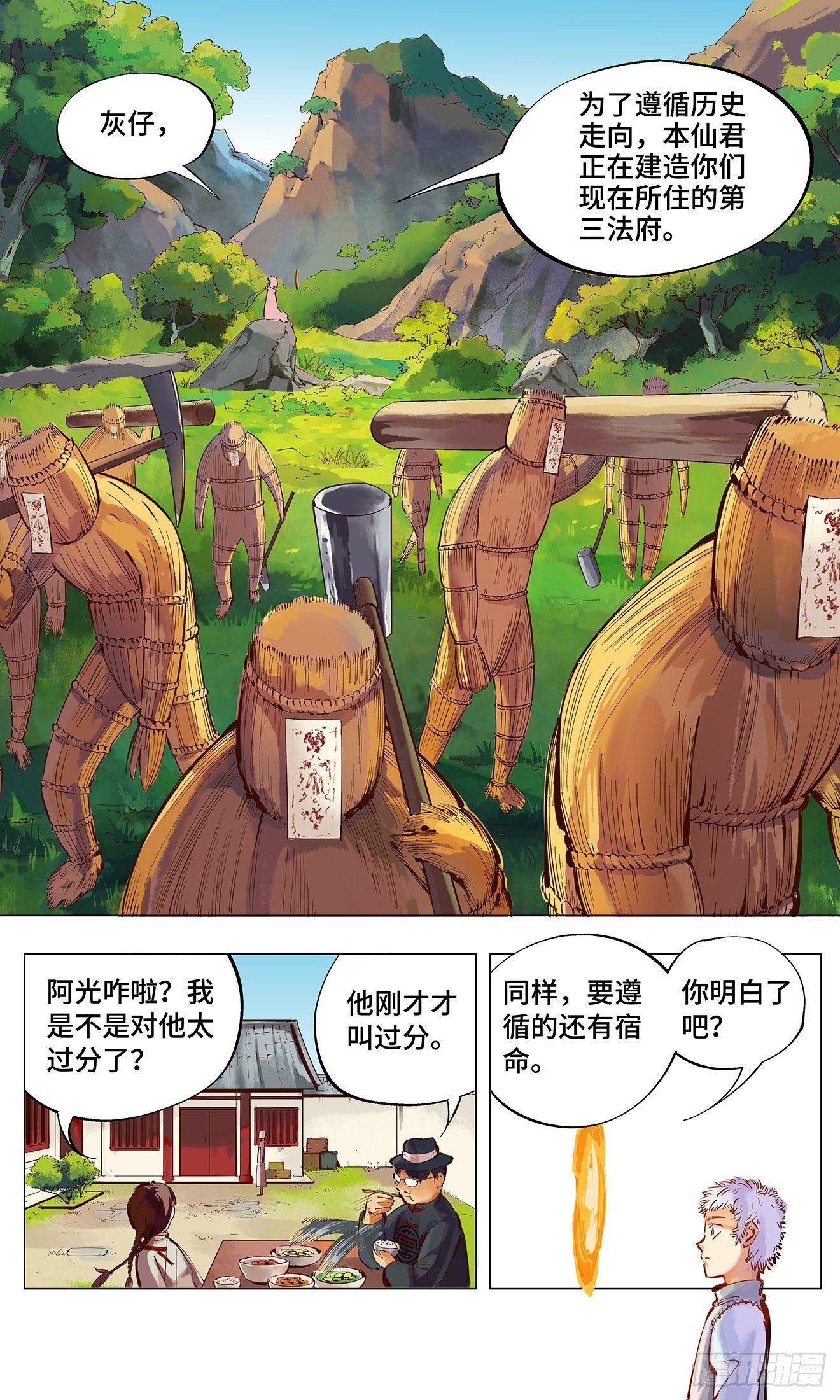 日月同错动漫在线免费观看漫画,第二回 阴阳仙君 上1图