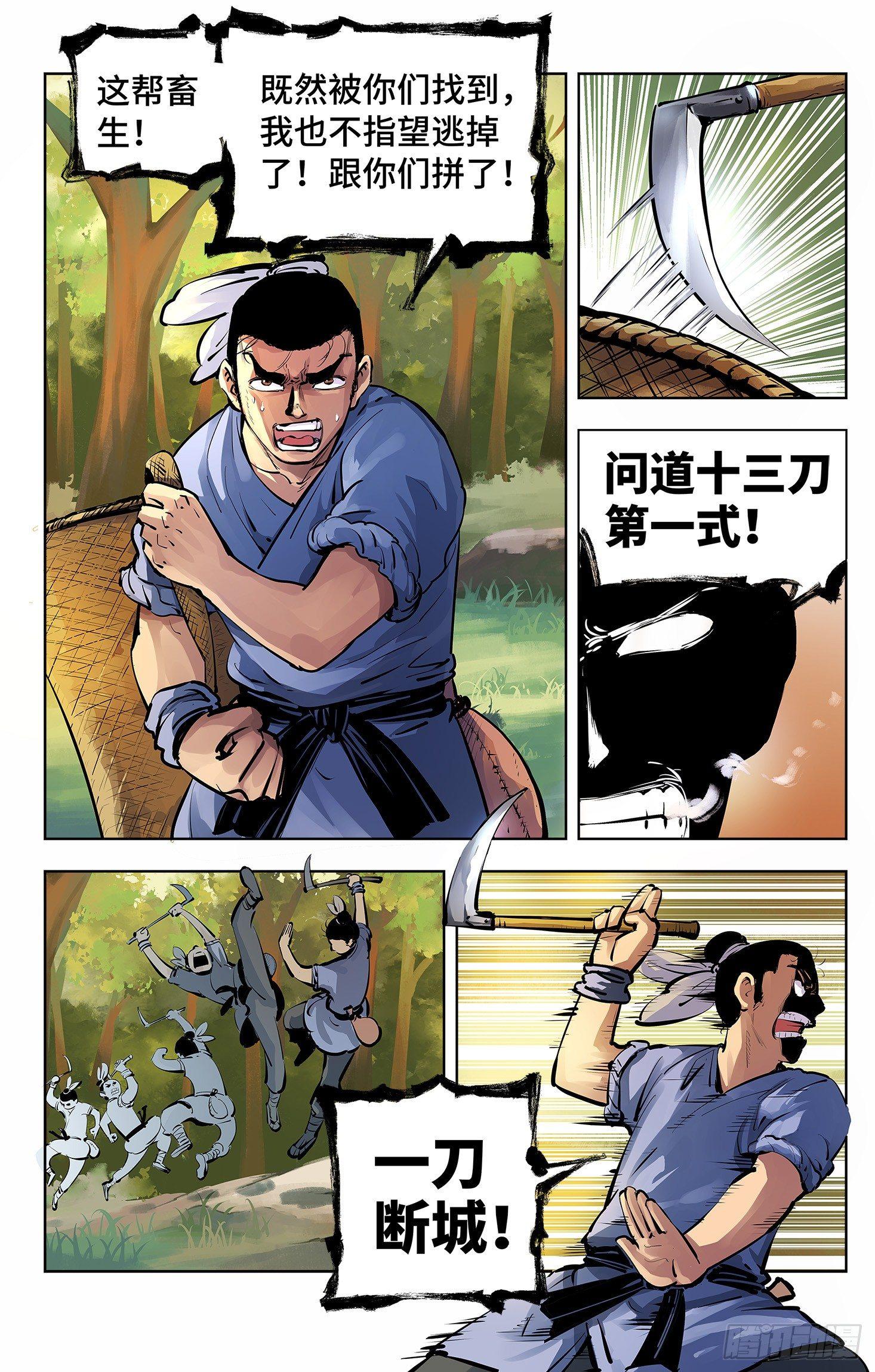 日月同错漫画在线漫画,第四回 千年两面 上4图