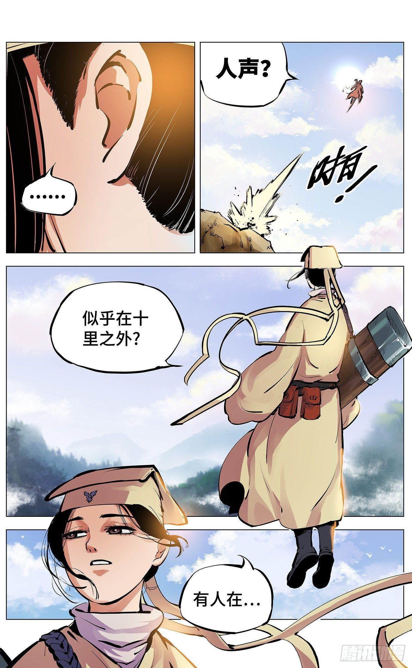 日月同错完结了吗?漫画,第三回 千年之谣 下1图