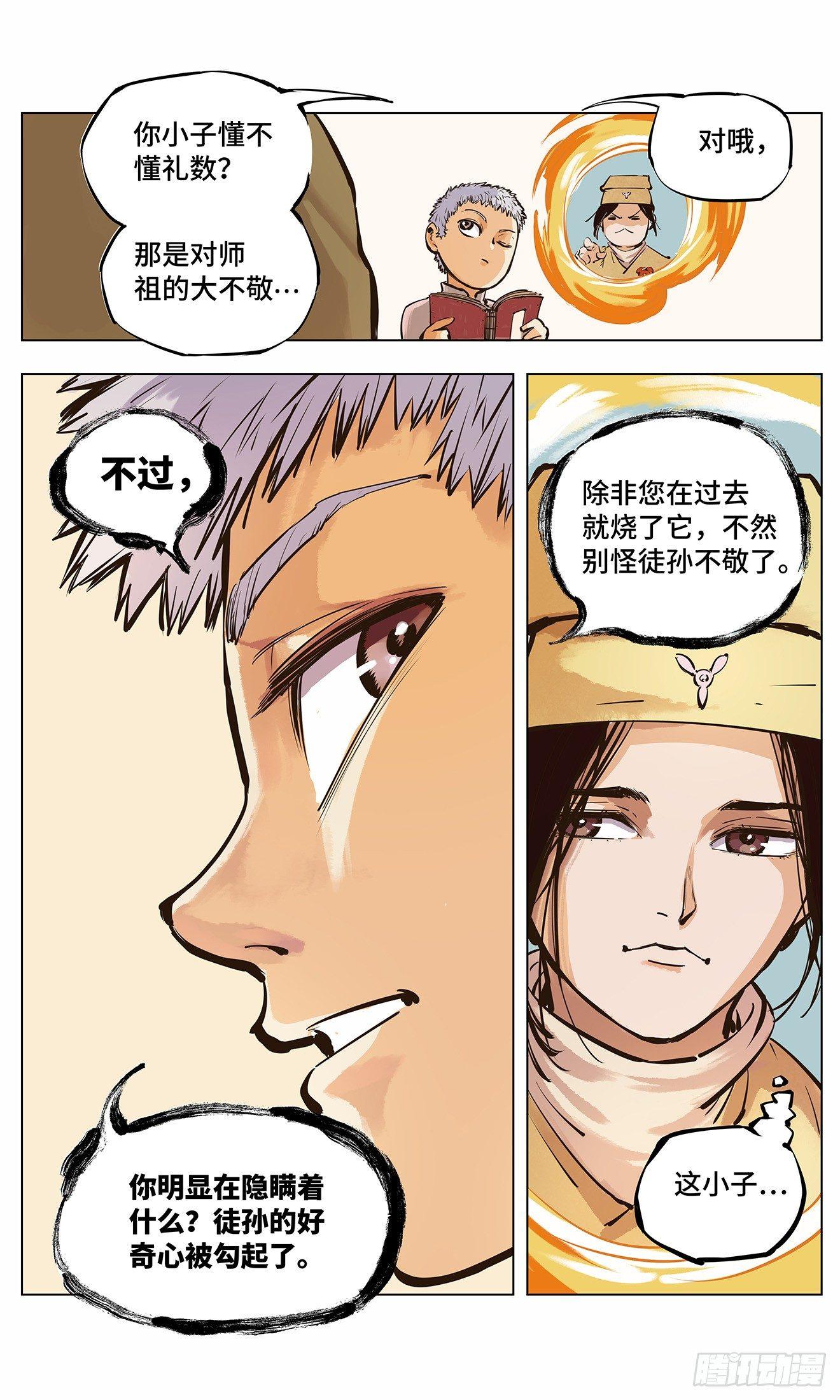 日月同错免费漫画,第二回 阴阳仙君 下4图