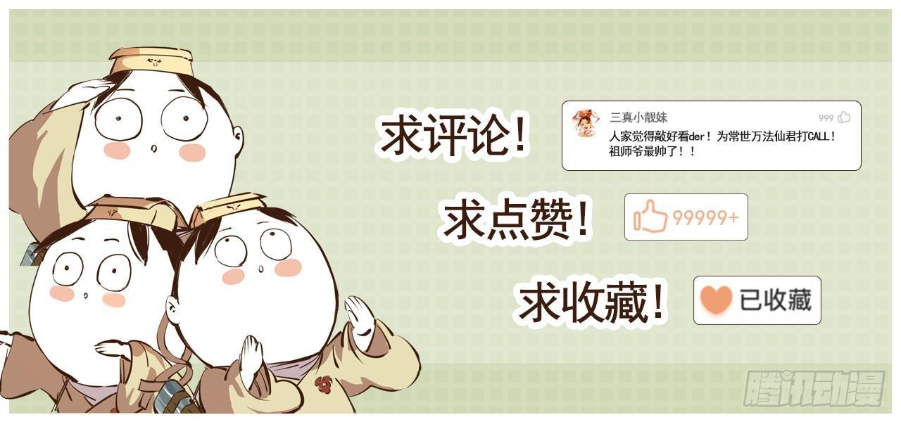 日月同错完结了吗?漫画,第三回 千年之谣 下1图