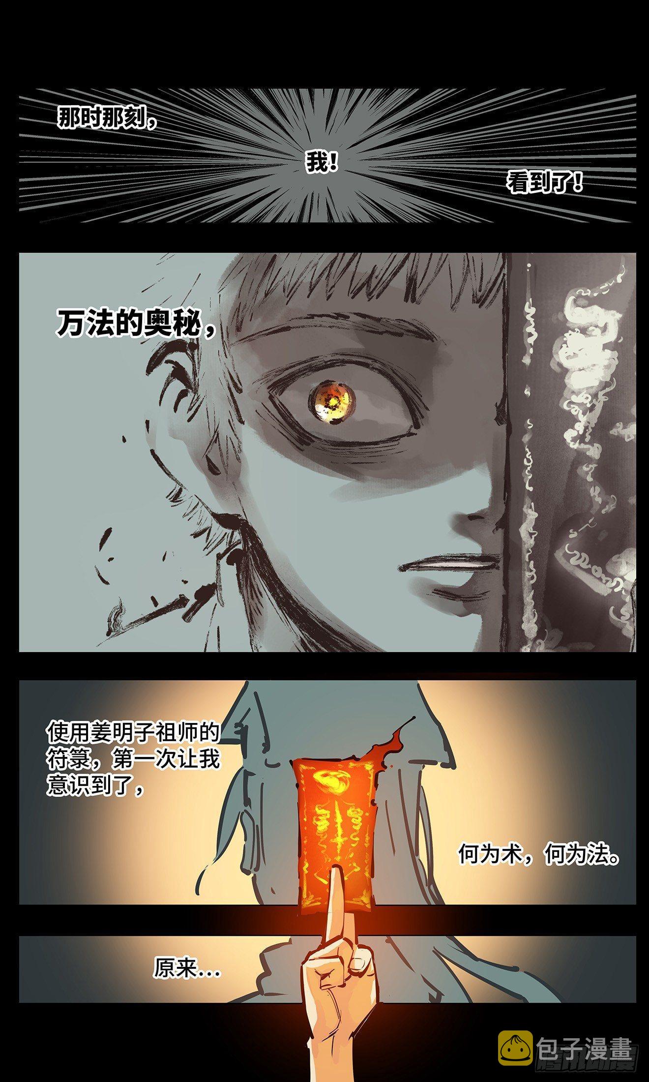 日月同错动漫在线免费观看漫画,第二回 阴阳仙君 上2图