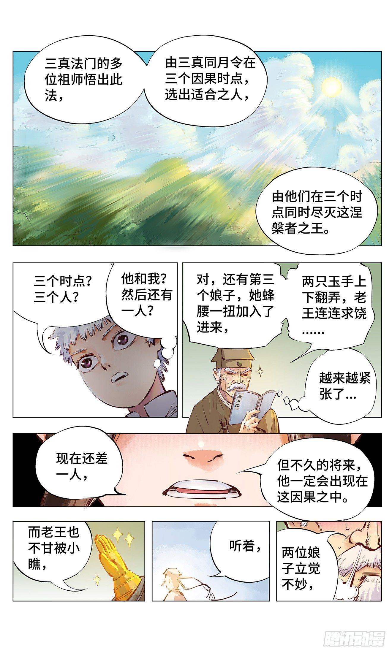 日月同错免费漫画,第二回 阴阳仙君 下2图