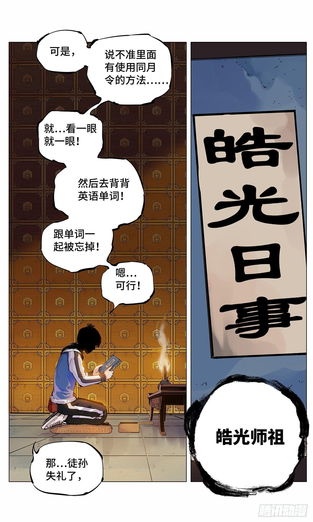 日月同错免费漫画,第二回 阴阳仙君 下2图