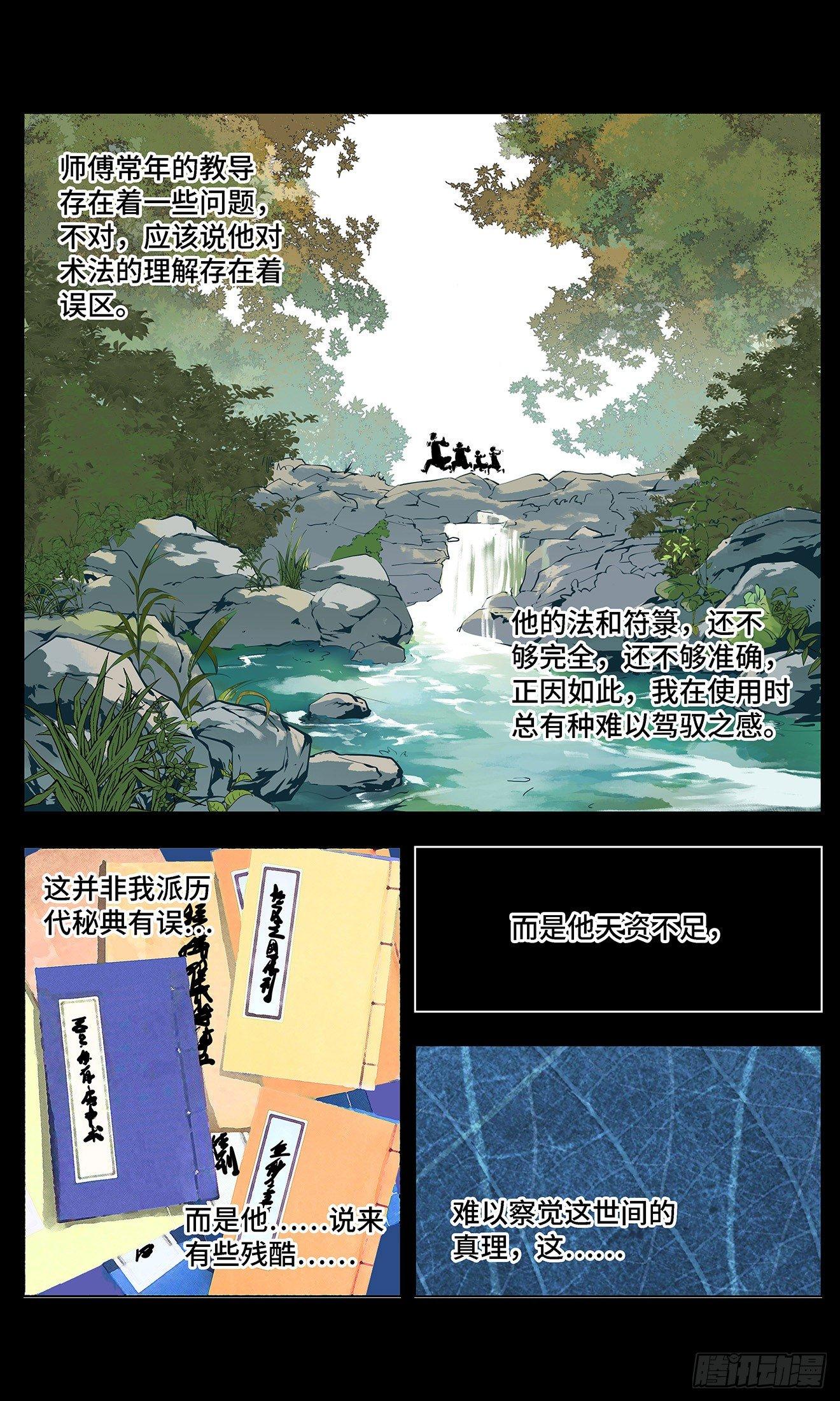 日月同错动漫在线免费观看漫画,第二回 阴阳仙君 上3图