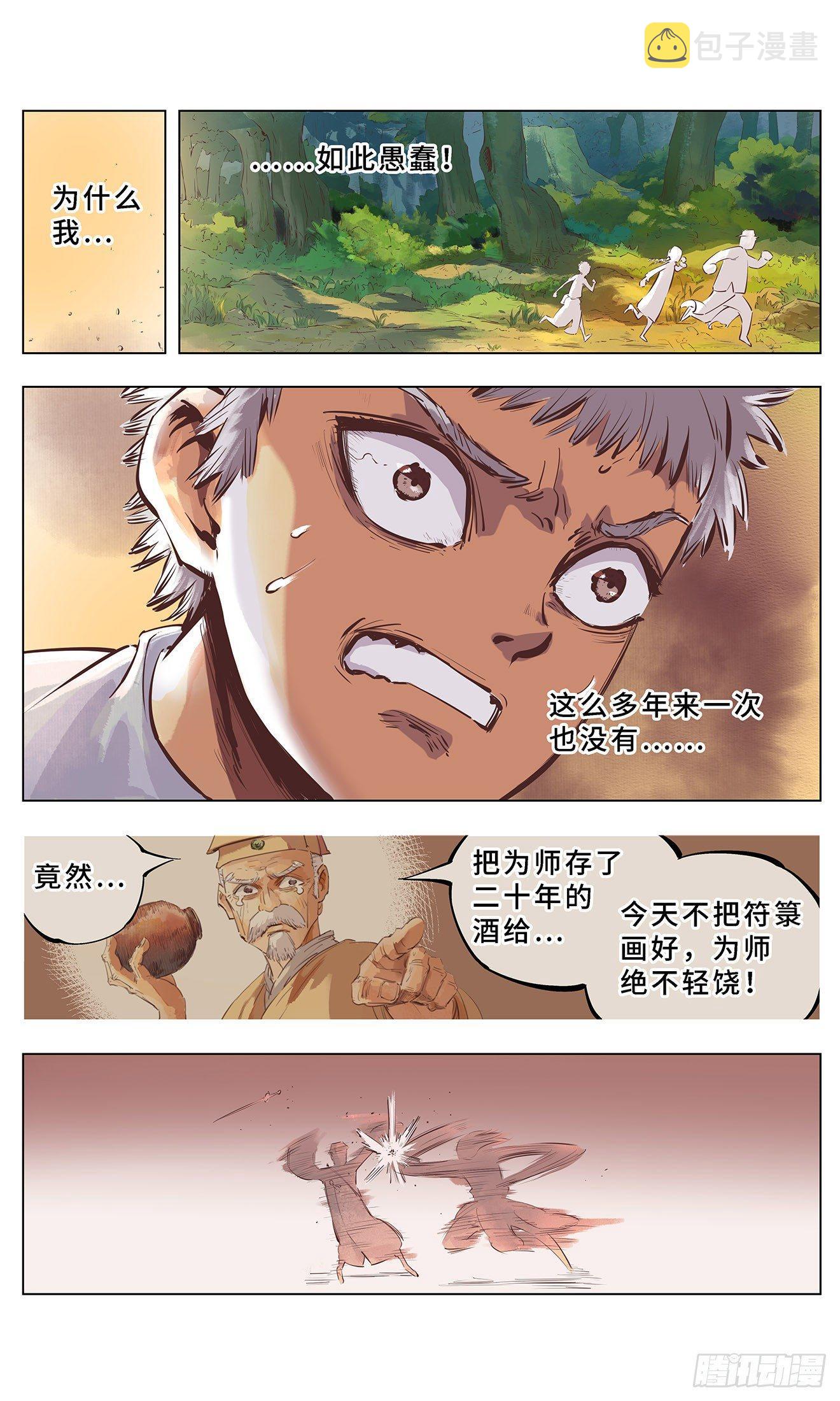 日月同错漫画免费阅读漫画,第一回 皓光当空 中4图