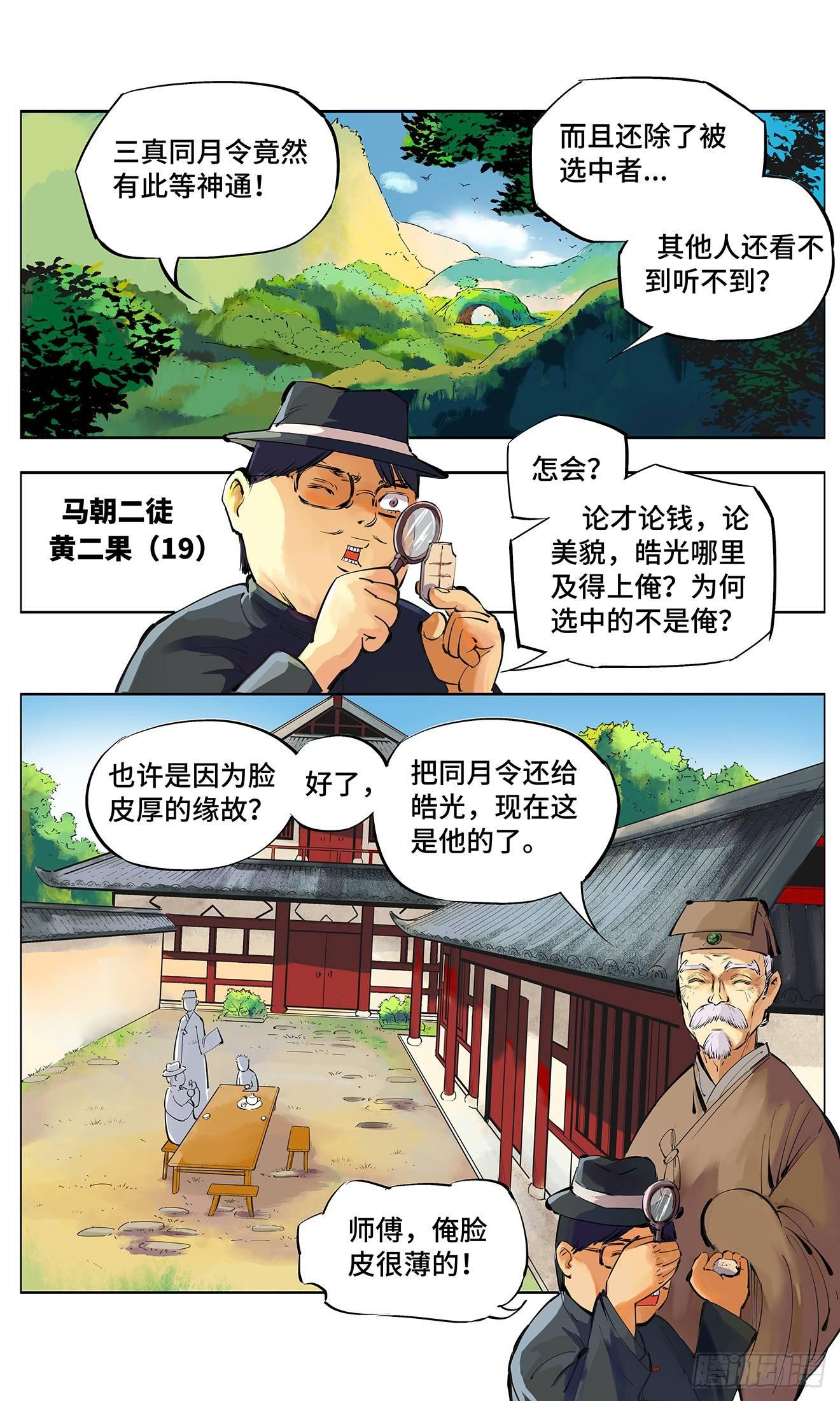 日月同错动漫在线免费观看漫画,第二回 阴阳仙君 上3图