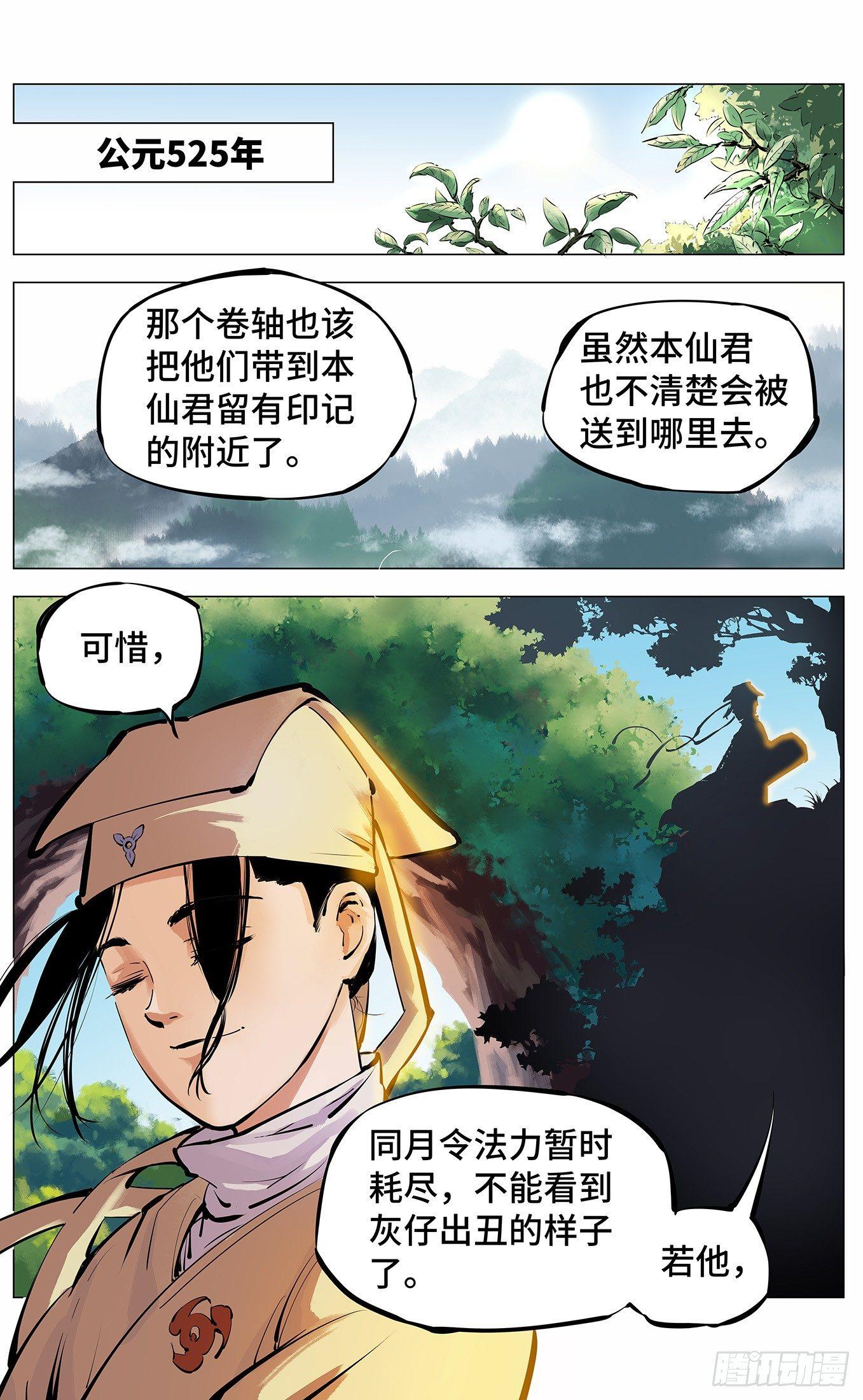 日月同错完结了吗?漫画,第三回 千年之谣 下4图