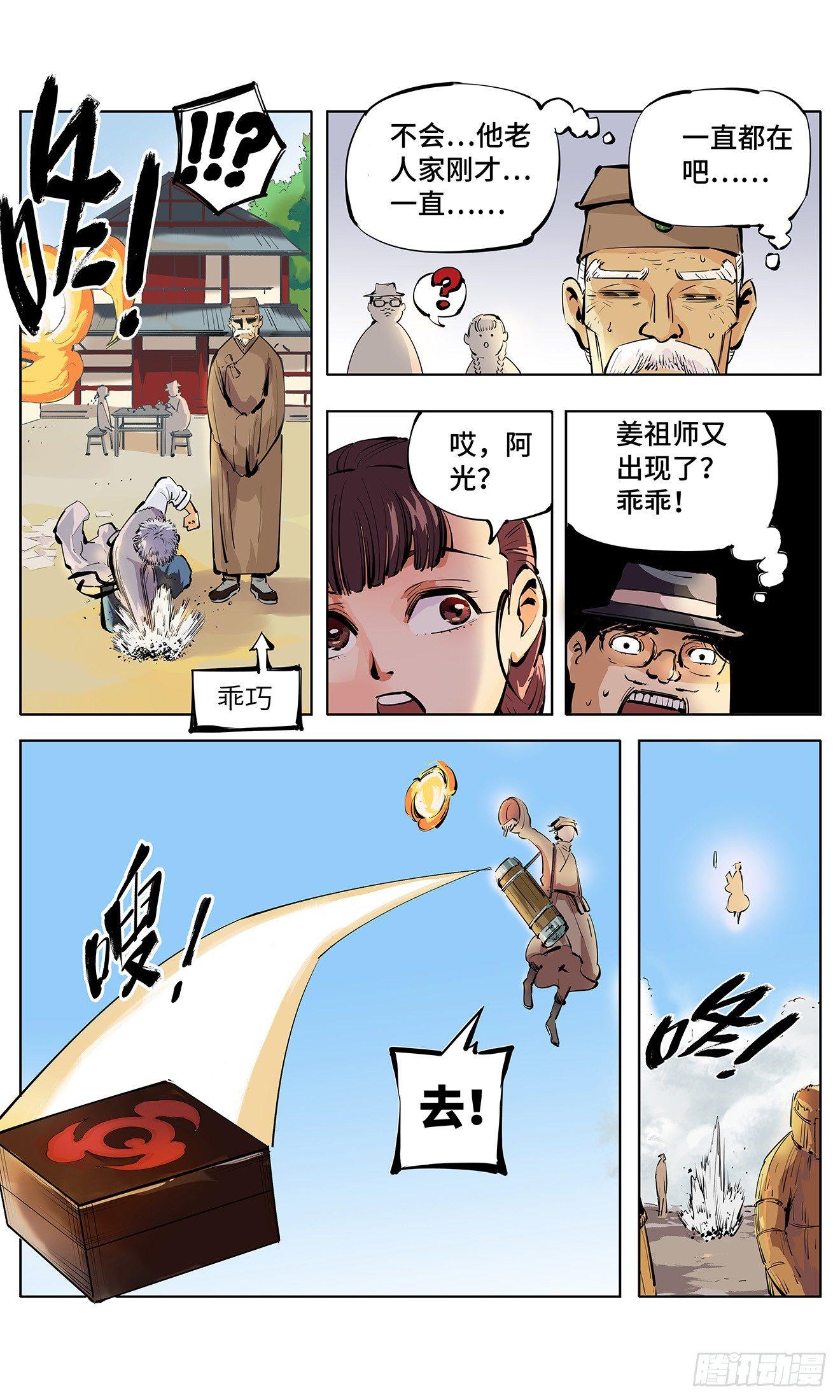 日月同错免费漫画,第二回 阴阳仙君 下2图