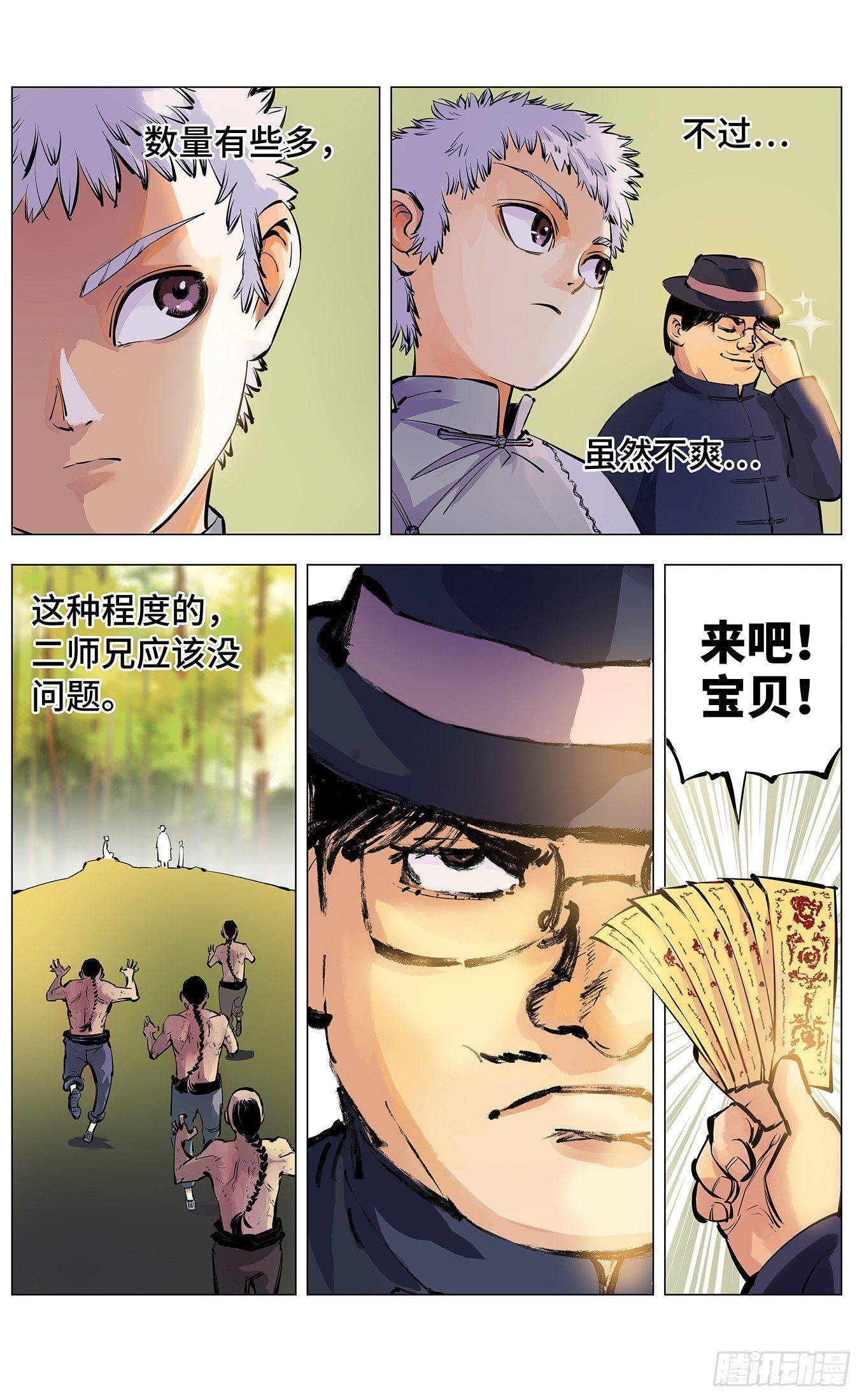 日月同错漫画在线漫画,第三回 千年之谣 下1图