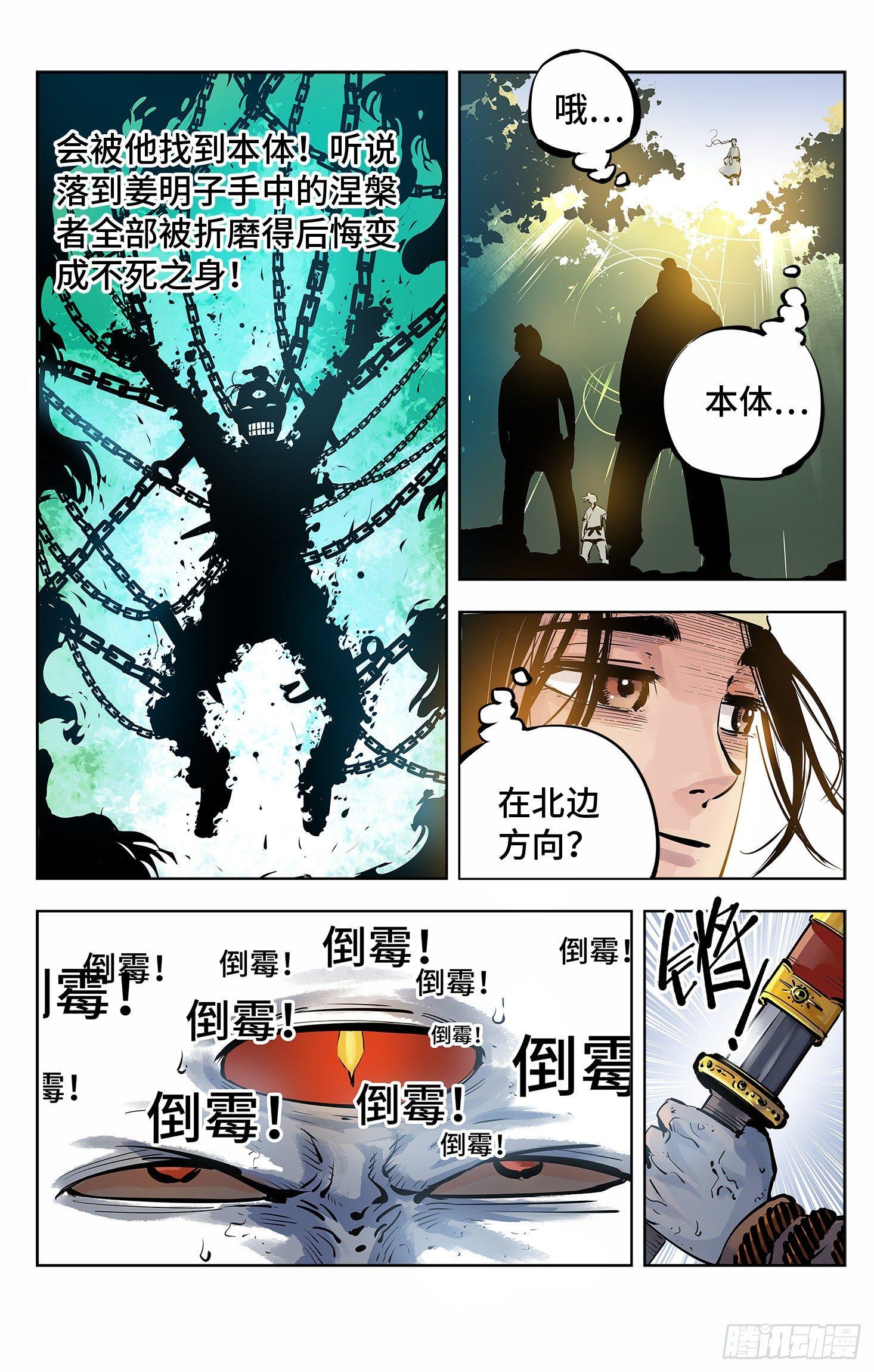 日月同错漫画免费完整版看漫画漫画,第四回 千年两面 上4图