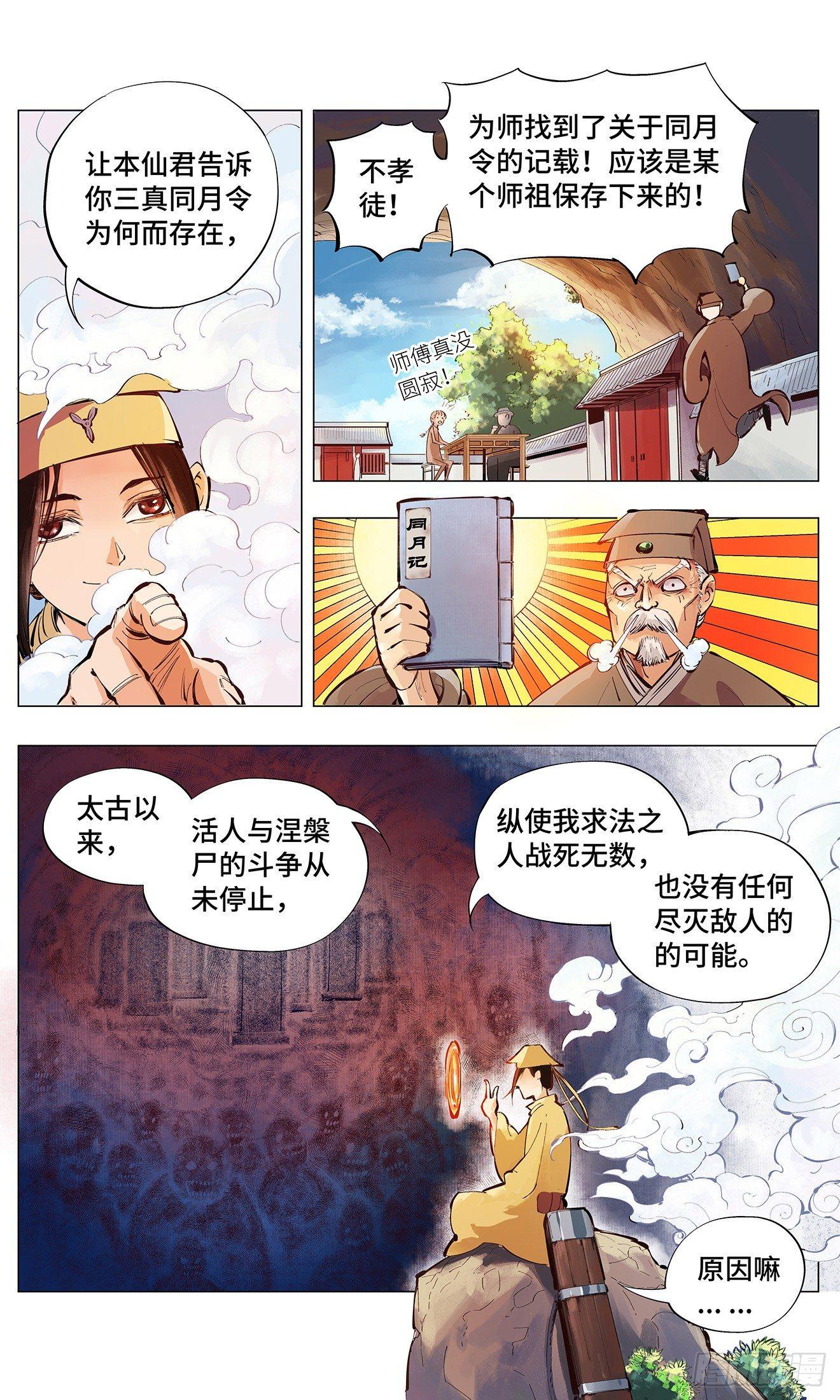 日月同错动漫在线免费观看漫画,第二回 阴阳仙君 下4图