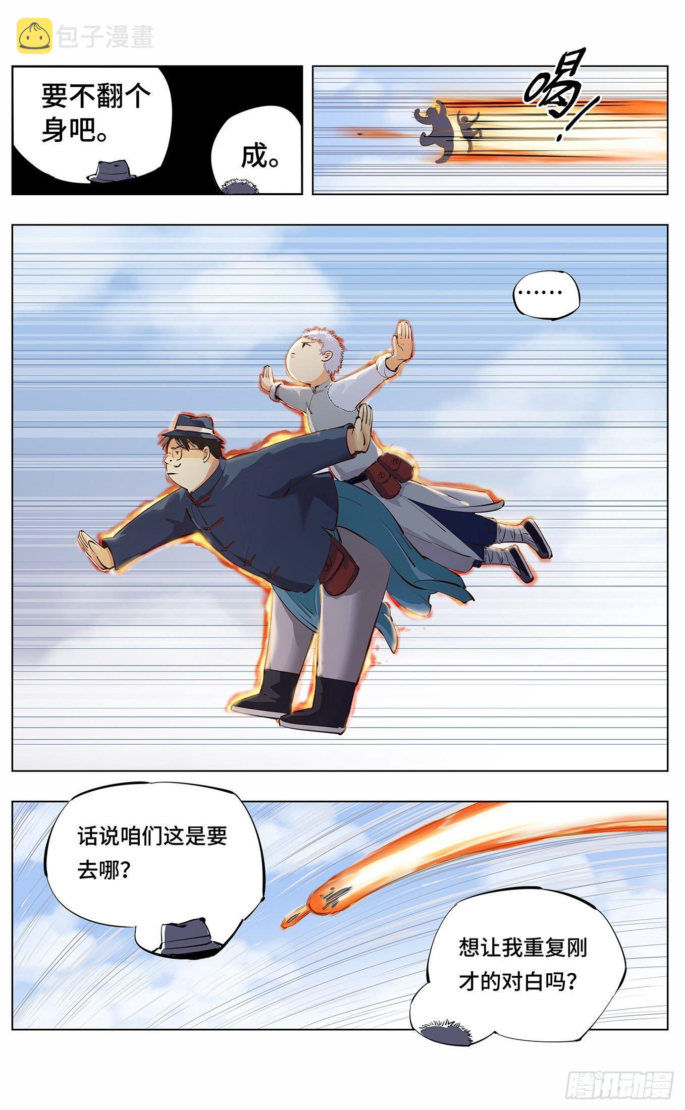 日月同错免费漫画,第三回 千年之谣 上1图