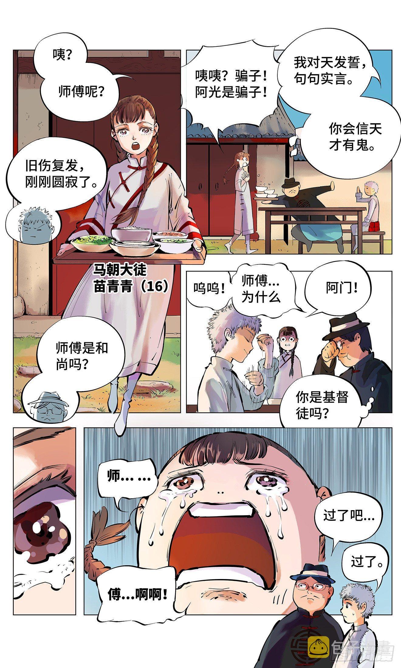 日月同错动漫在线免费观看漫画,第二回 阴阳仙君 上1图