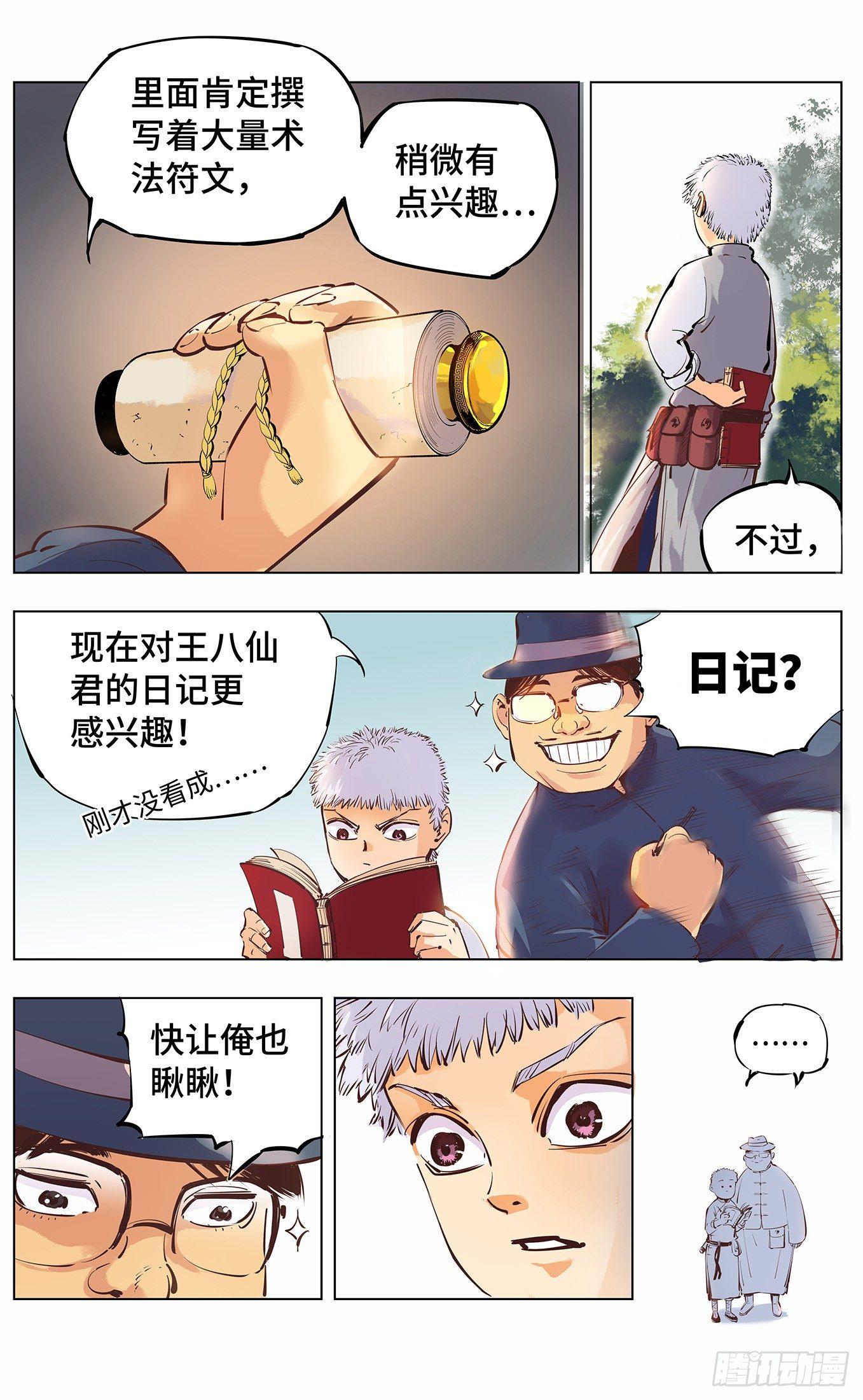 日月同错免费漫画,第三回 千年之谣 上1图