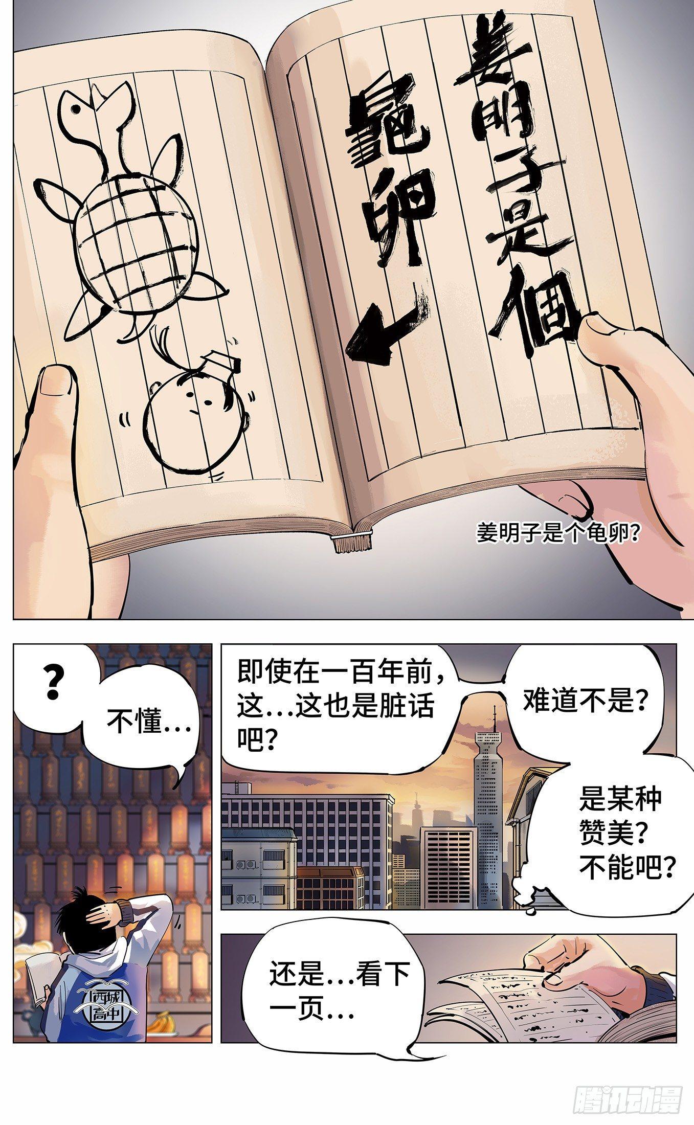 日月同错漫画免费下拉式在线观看漫画,第三回 千年之谣 上3图