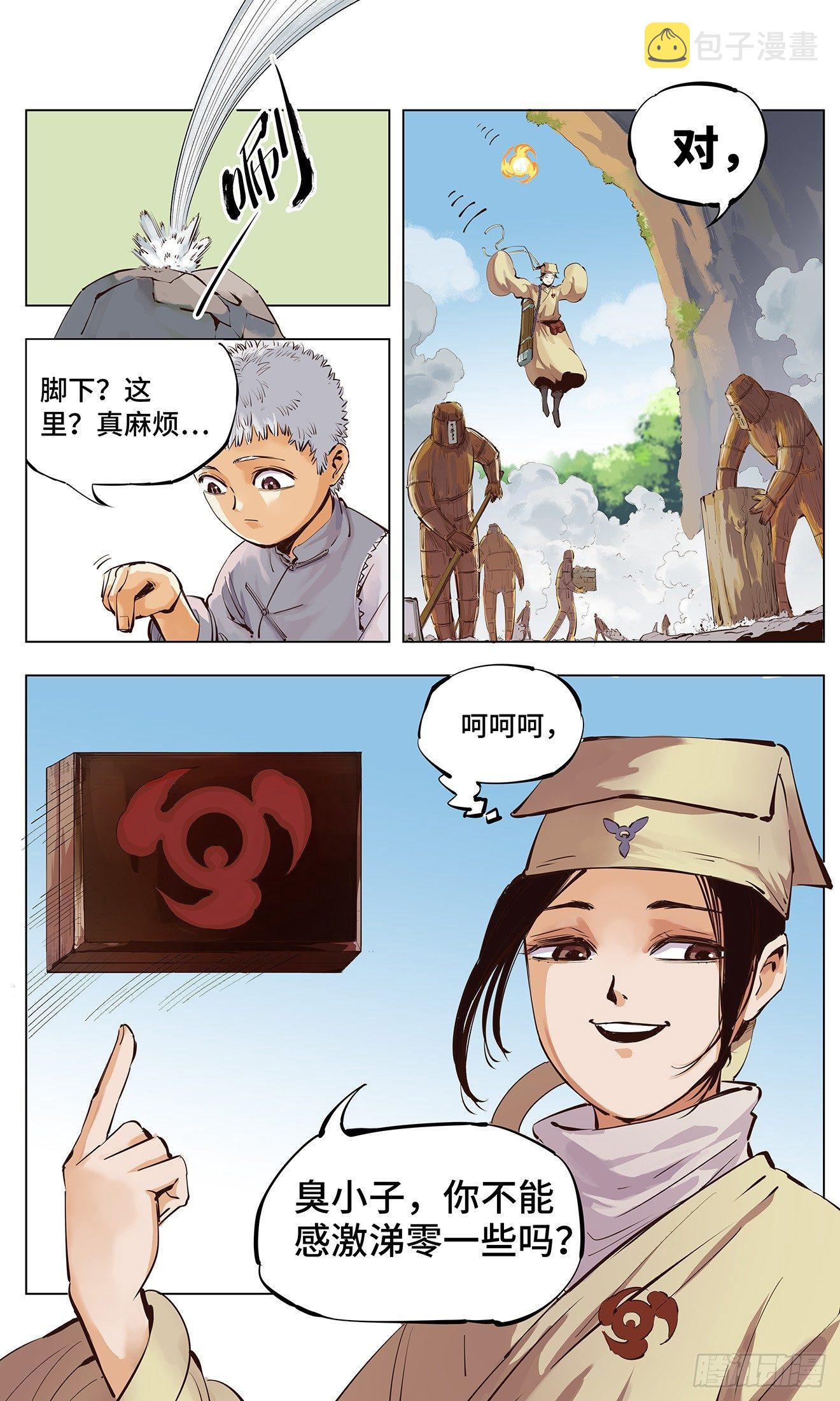 日月同错免费漫画,第二回 阴阳仙君 下1图