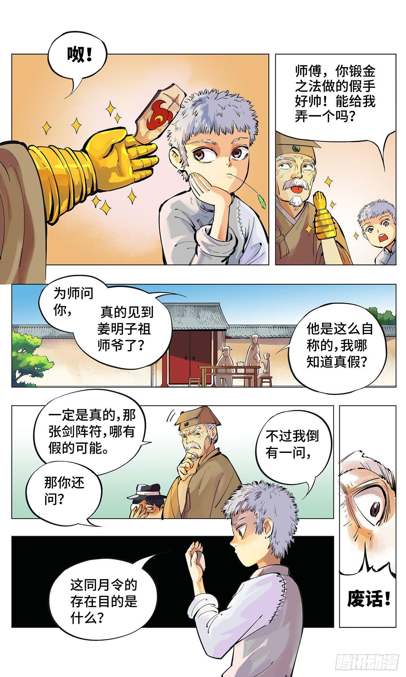 日月同错动漫在线免费观看漫画,第二回 阴阳仙君 上4图