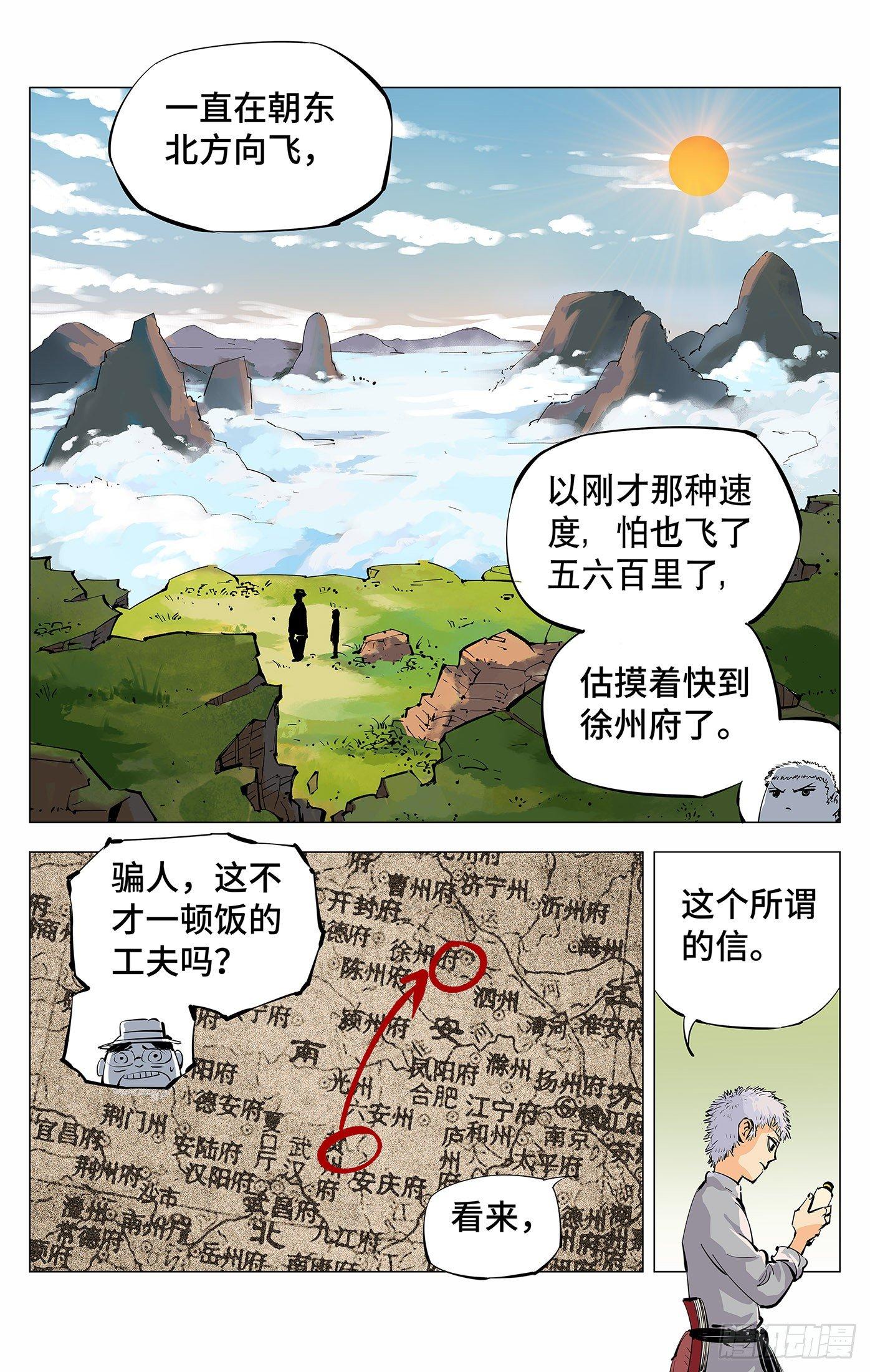 日月同错免费漫画,第三回 千年之谣 上5图