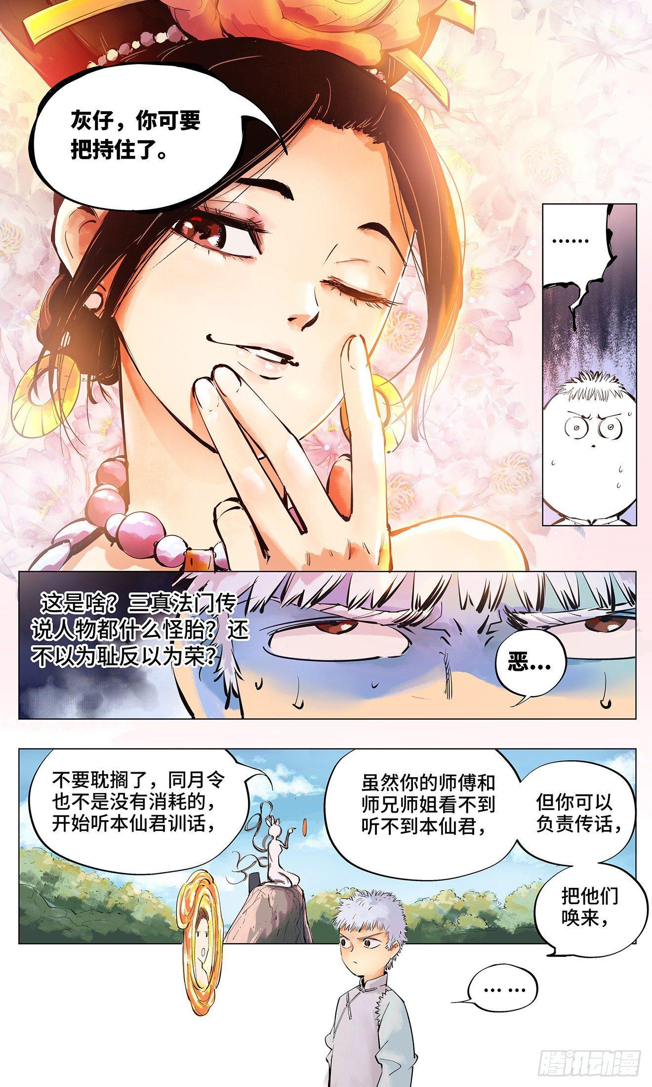 日月同错动漫在线免费观看漫画,第二回 阴阳仙君 下1图