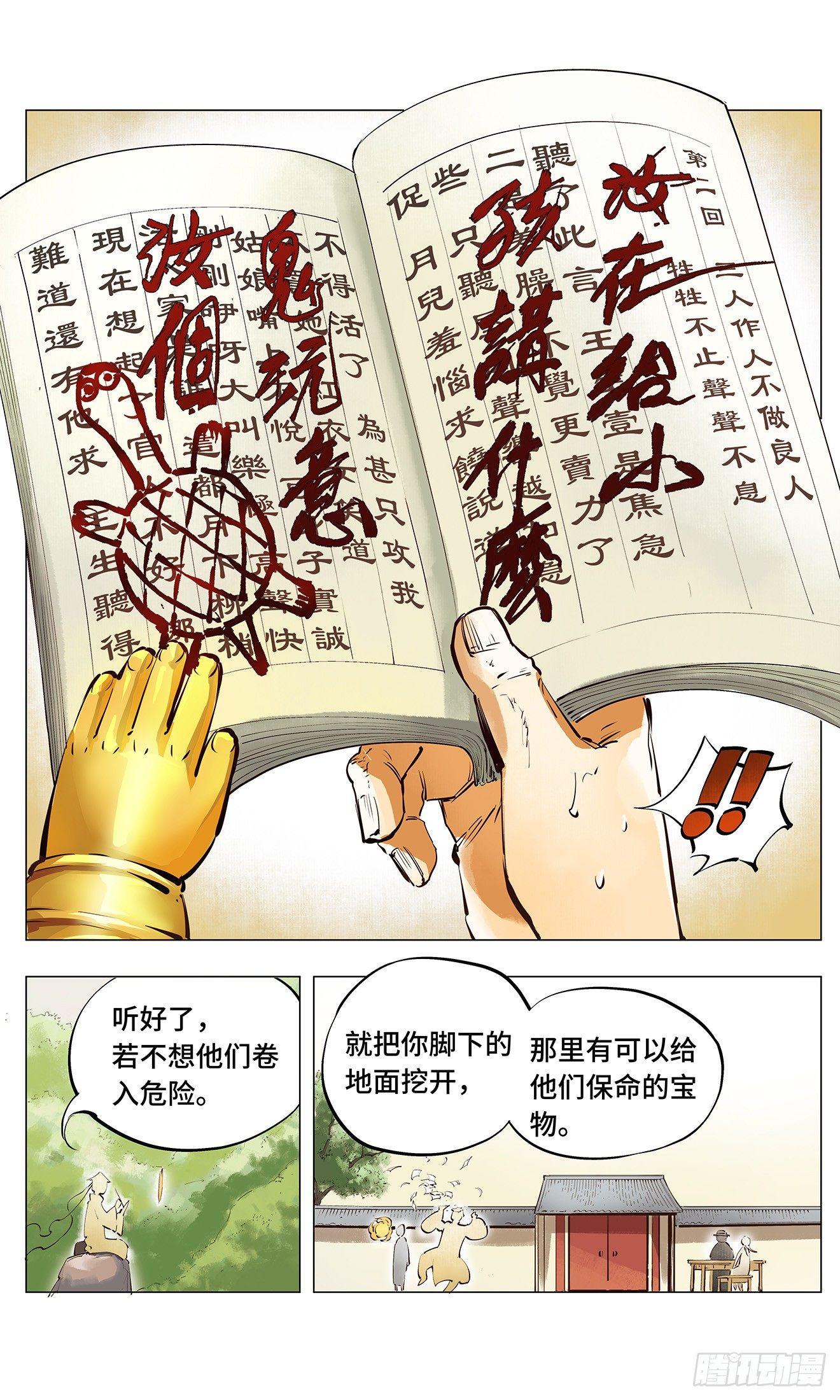 日月同错免费漫画,第二回 阴阳仙君 下5图