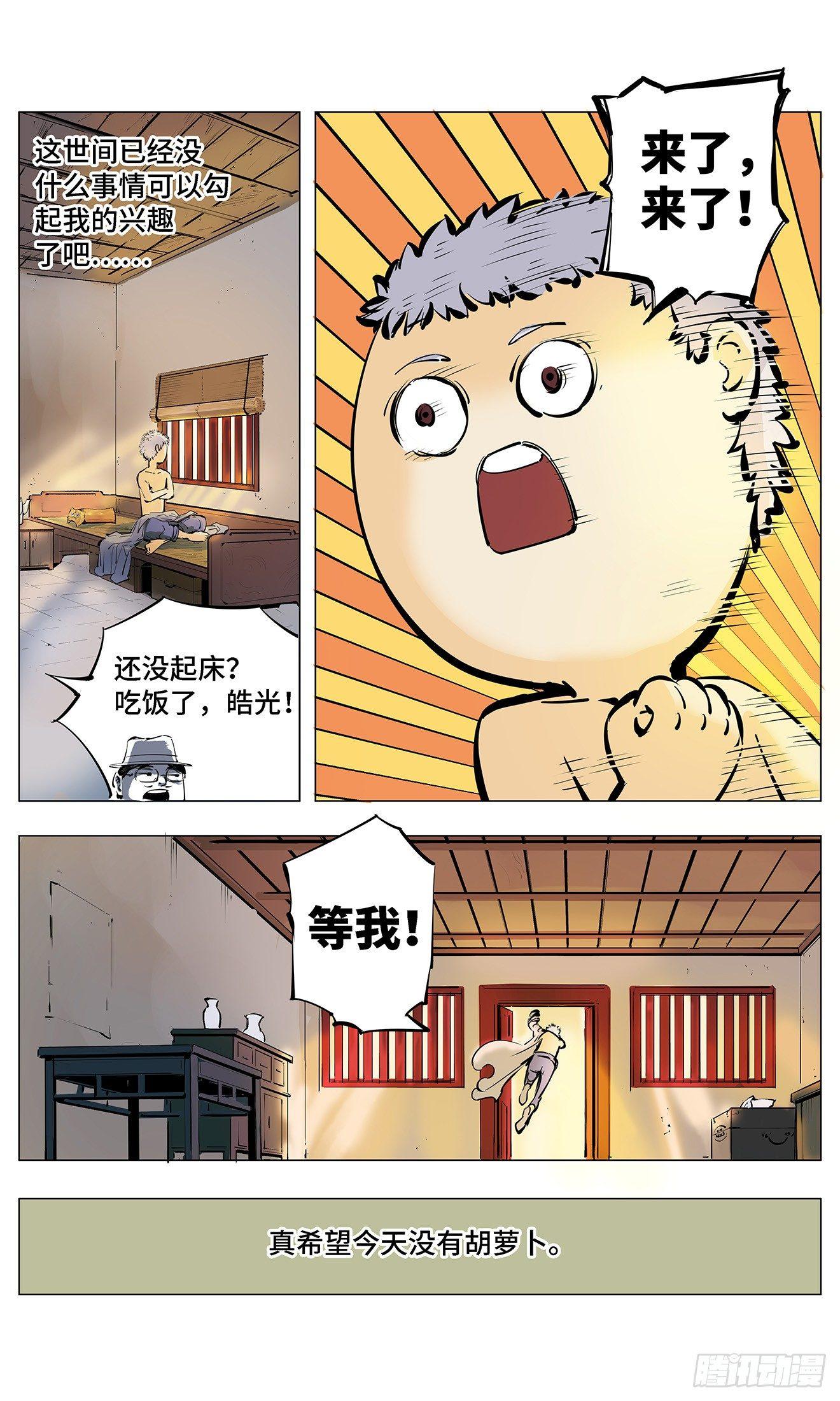 日月同错动漫在线免费观看漫画,第二回 阴阳仙君 上2图