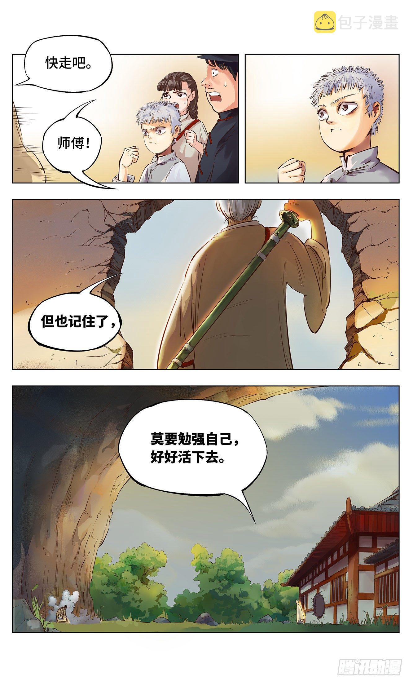 日月同错漫画免费完整版看漫画漫画,第一回 皓光当空 中3图