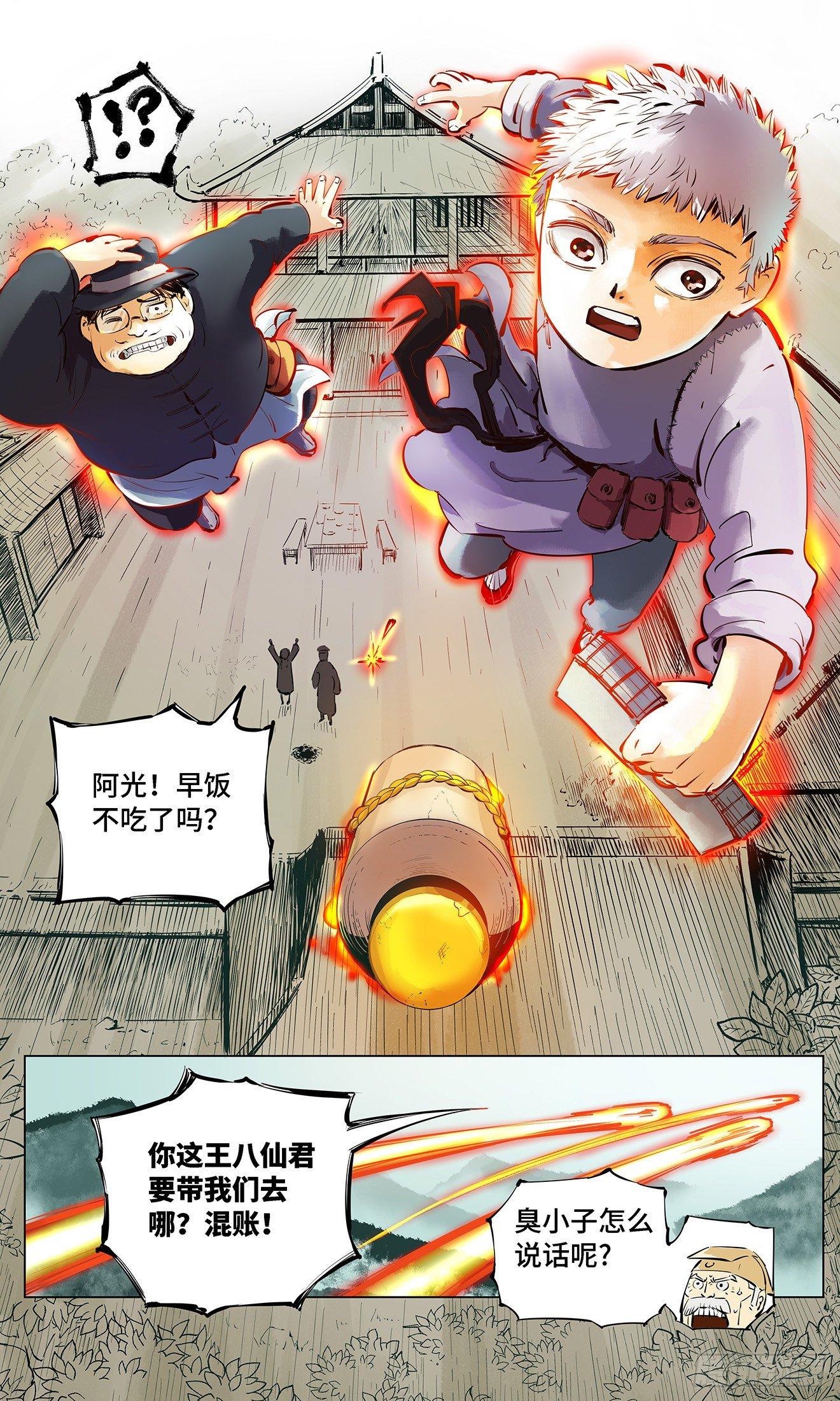 日月同错免费漫画,第二回 阴阳仙君 下3图