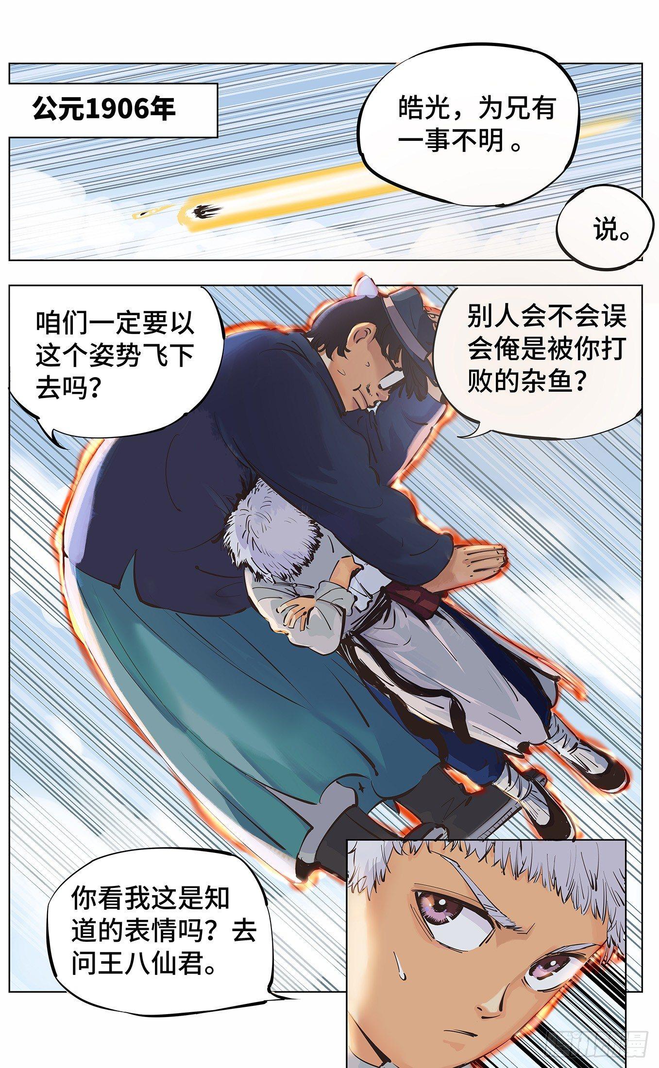 日月同错漫画免费下拉式在线观看漫画,第三回 千年之谣 上5图