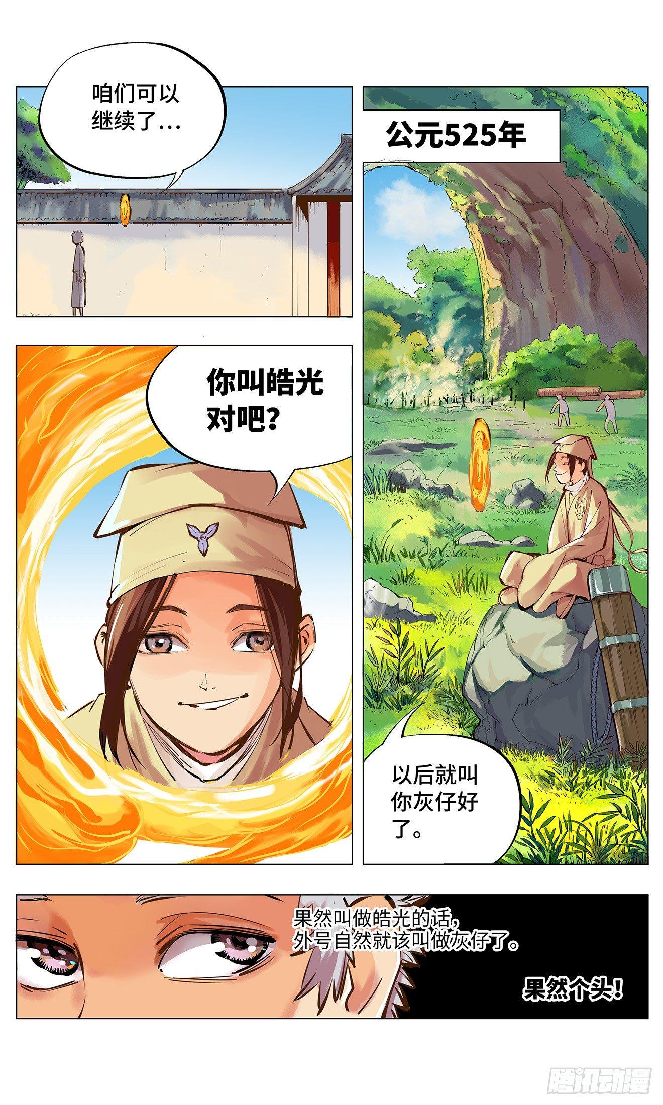 日月同错动漫在线免费观看漫画,第二回 阴阳仙君 上3图