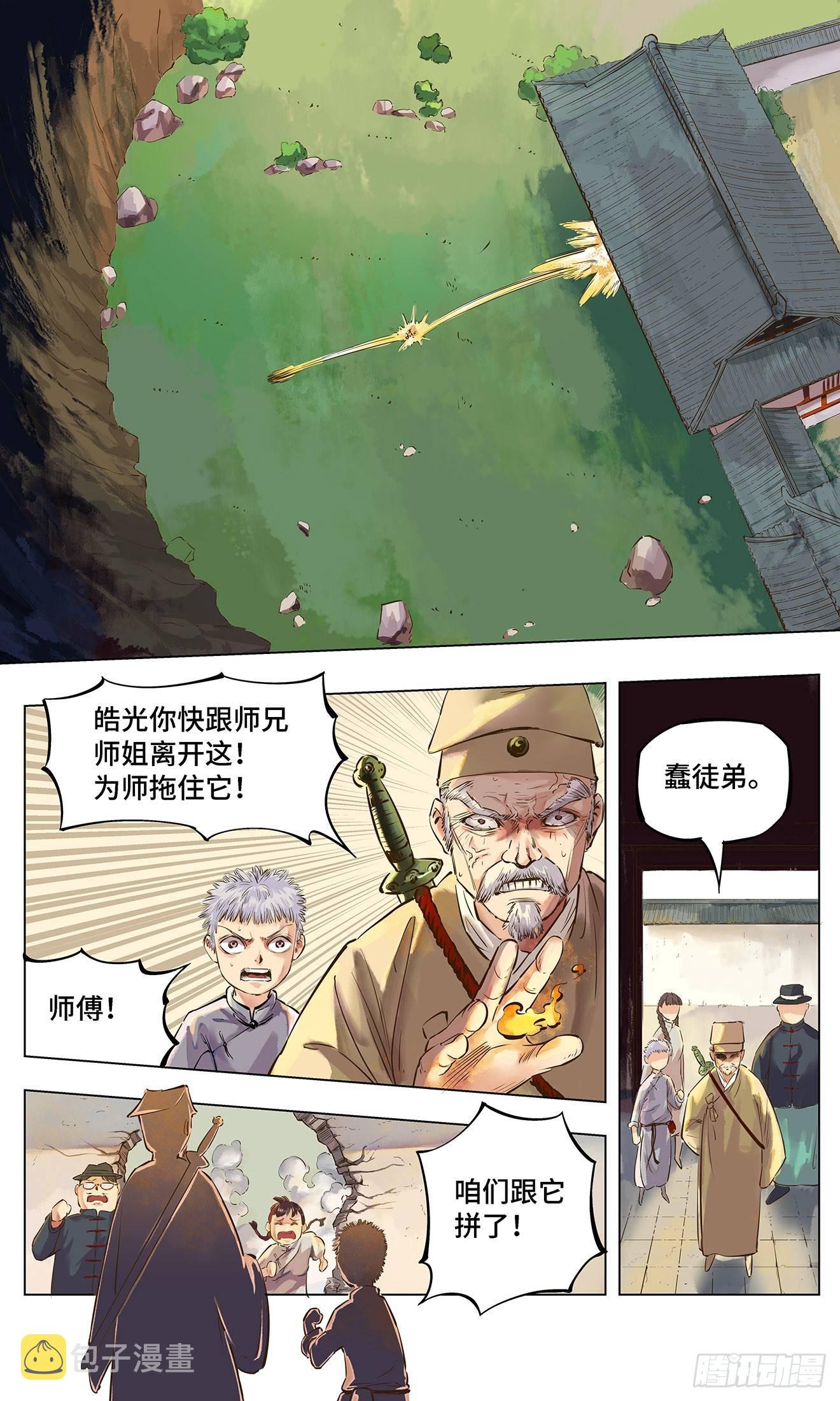 日月同错漫画免费完整版看漫画漫画,第一回 皓光当空 中1图